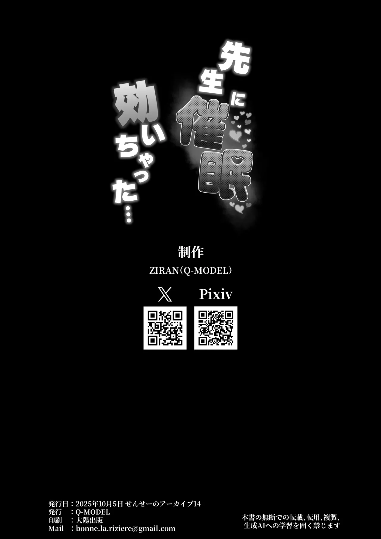 [Q-MODEL (ZIRAN)] 先生に催眠効いちゃった… imagen número 29