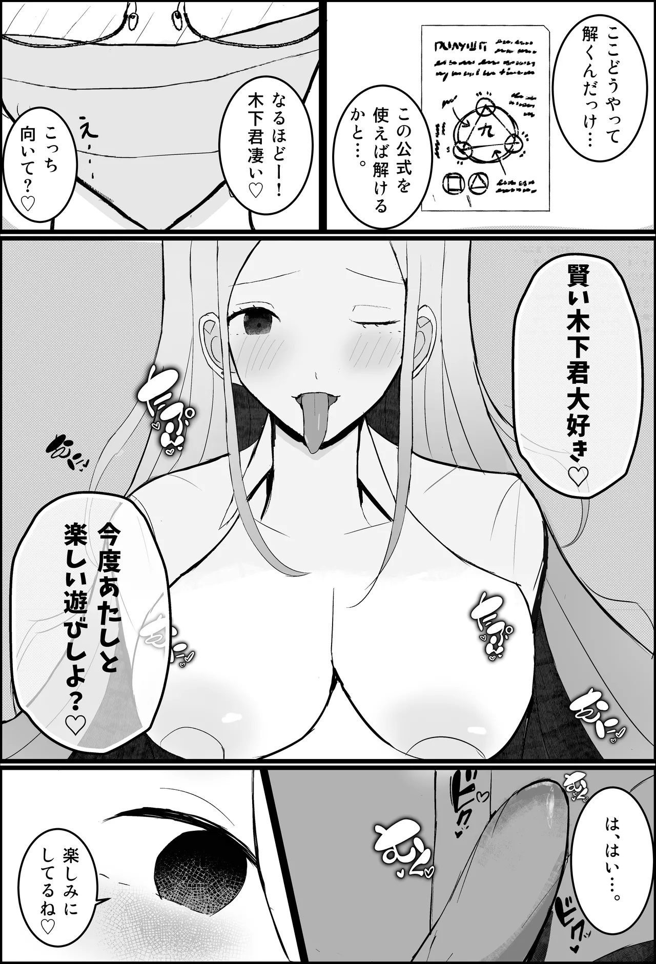 [吐液] オタク君、ギャルに犯される。 Bildnummer 8