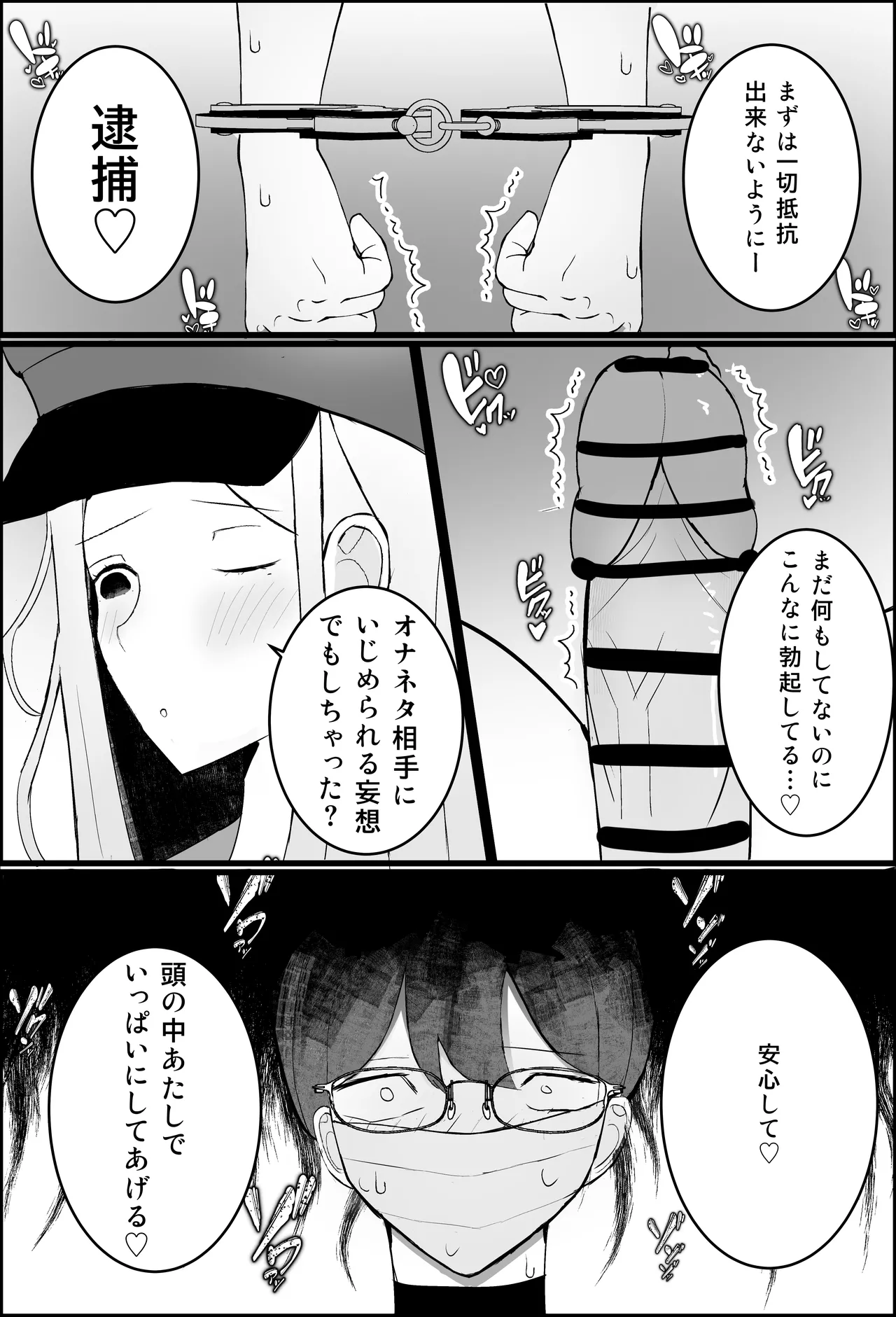 [吐液] オタク君、ギャルに犯される。 Bildnummer 15