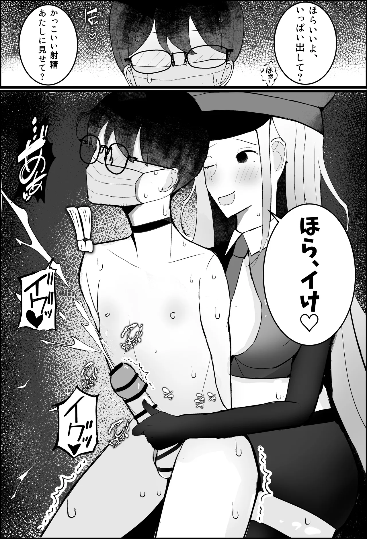 [吐液] オタク君、ギャルに犯される。 Bildnummer 17