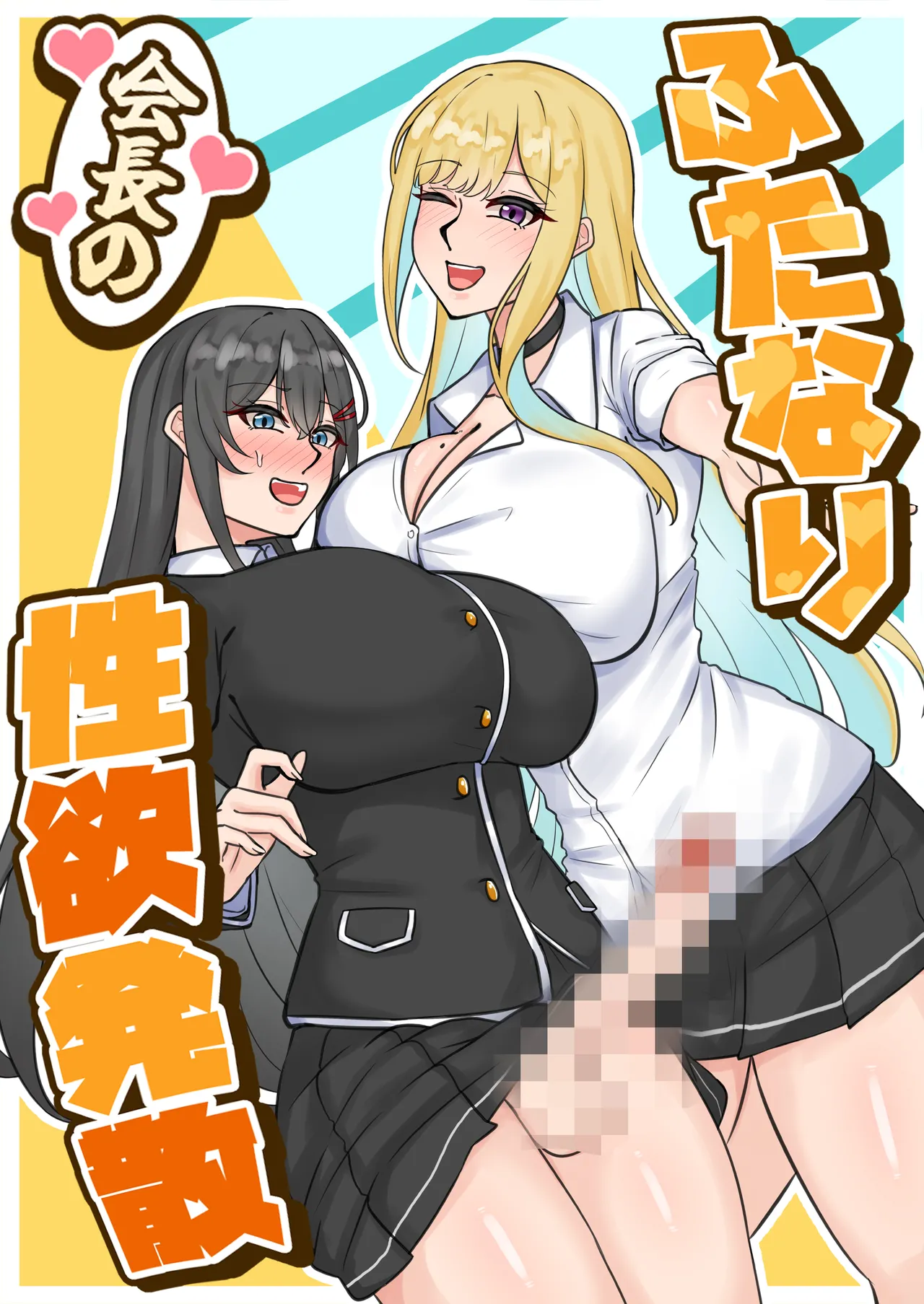 [はんず (テフル)] ふたなり会長の性欲発散 изображение № 1