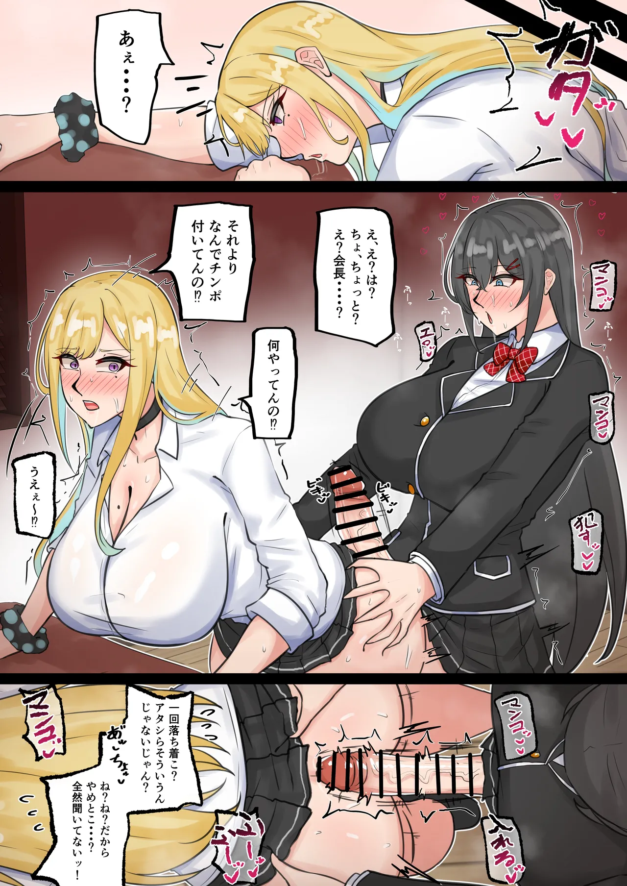 [はんず (テフル)] ふたなり会長の性欲発散 изображение № 12