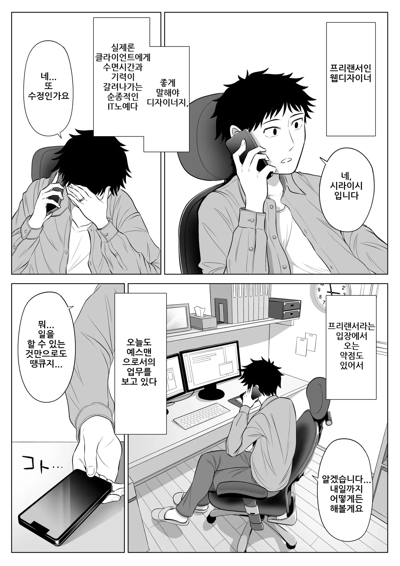 [Date Roku] Tsuma to Tsurego ga Onaji Hito (Ore) o Suki ni Naru no wa Idenshi-teki ni Touzen!?｜아내와 의붓자식이 같은 사람(나)을 좋아하게 되는 것은 유전자적으로 당연!? [Korean] imagen número 3