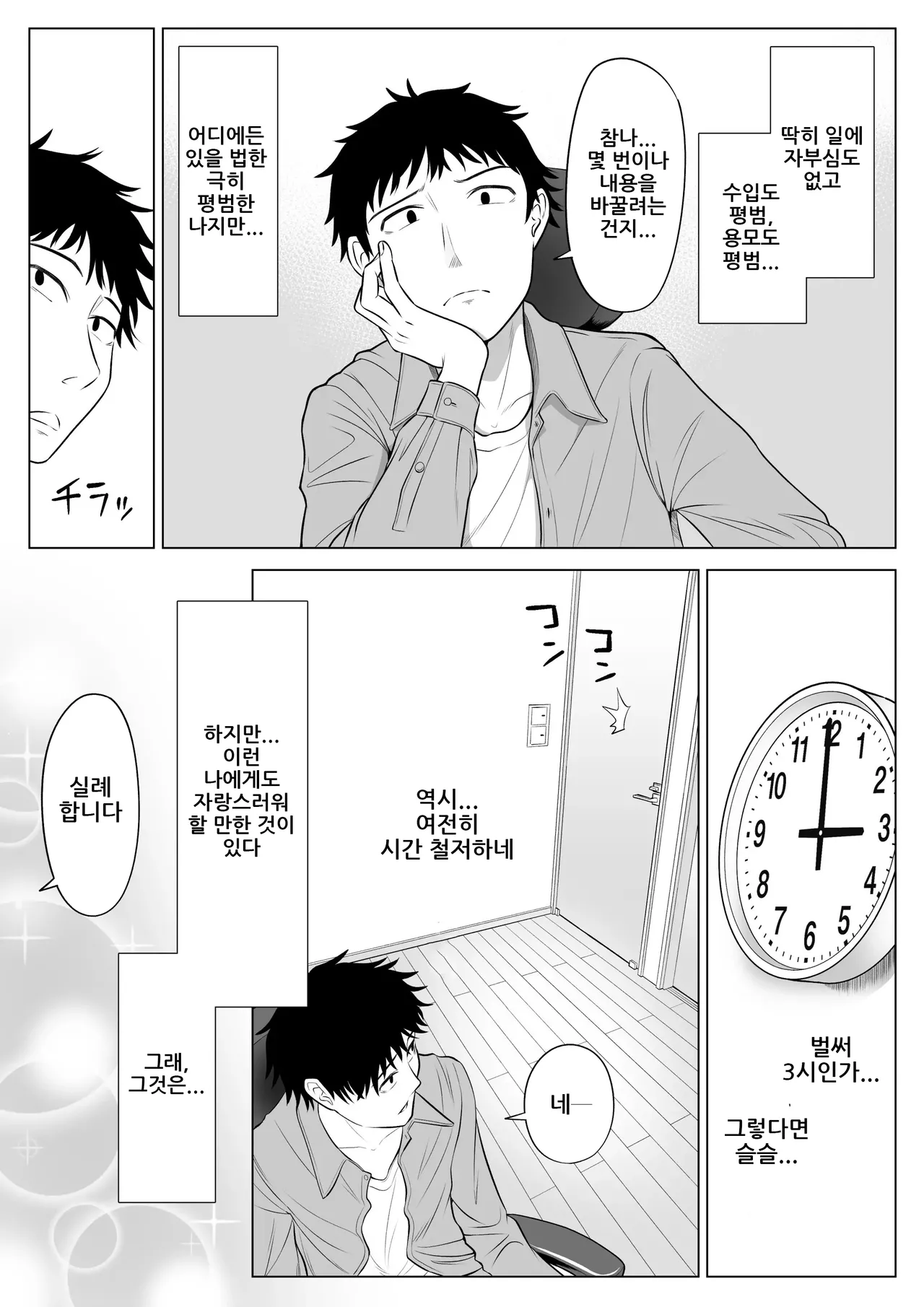 [Date Roku] Tsuma to Tsurego ga Onaji Hito (Ore) o Suki ni Naru no wa Idenshi-teki ni Touzen!?｜아내와 의붓자식이 같은 사람(나)을 좋아하게 되는 것은 유전자적으로 당연!? [Korean] imagen número 4