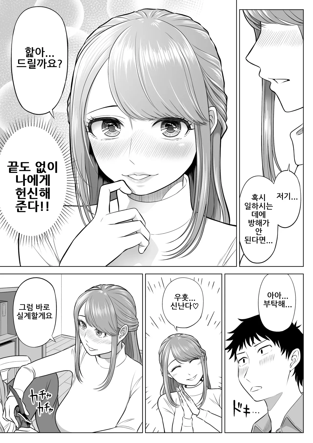 [Date Roku] Tsuma to Tsurego ga Onaji Hito (Ore) o Suki ni Naru no wa Idenshi-teki ni Touzen!?｜아내와 의붓자식이 같은 사람(나)을 좋아하게 되는 것은 유전자적으로 당연!? [Korean] imagen número 6