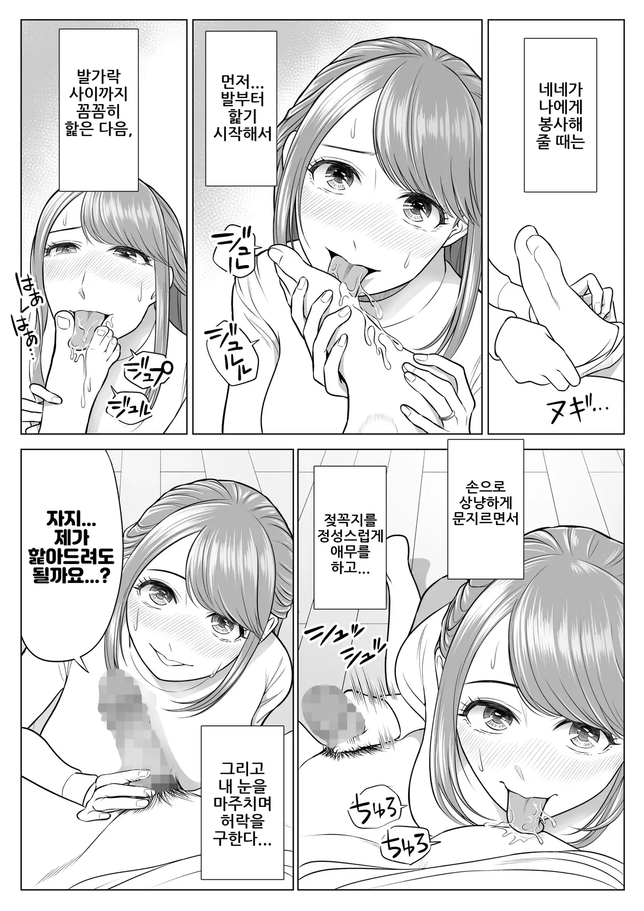 [Date Roku] Tsuma to Tsurego ga Onaji Hito (Ore) o Suki ni Naru no wa Idenshi-teki ni Touzen!?｜아내와 의붓자식이 같은 사람(나)을 좋아하게 되는 것은 유전자적으로 당연!? [Korean] imagen número 7