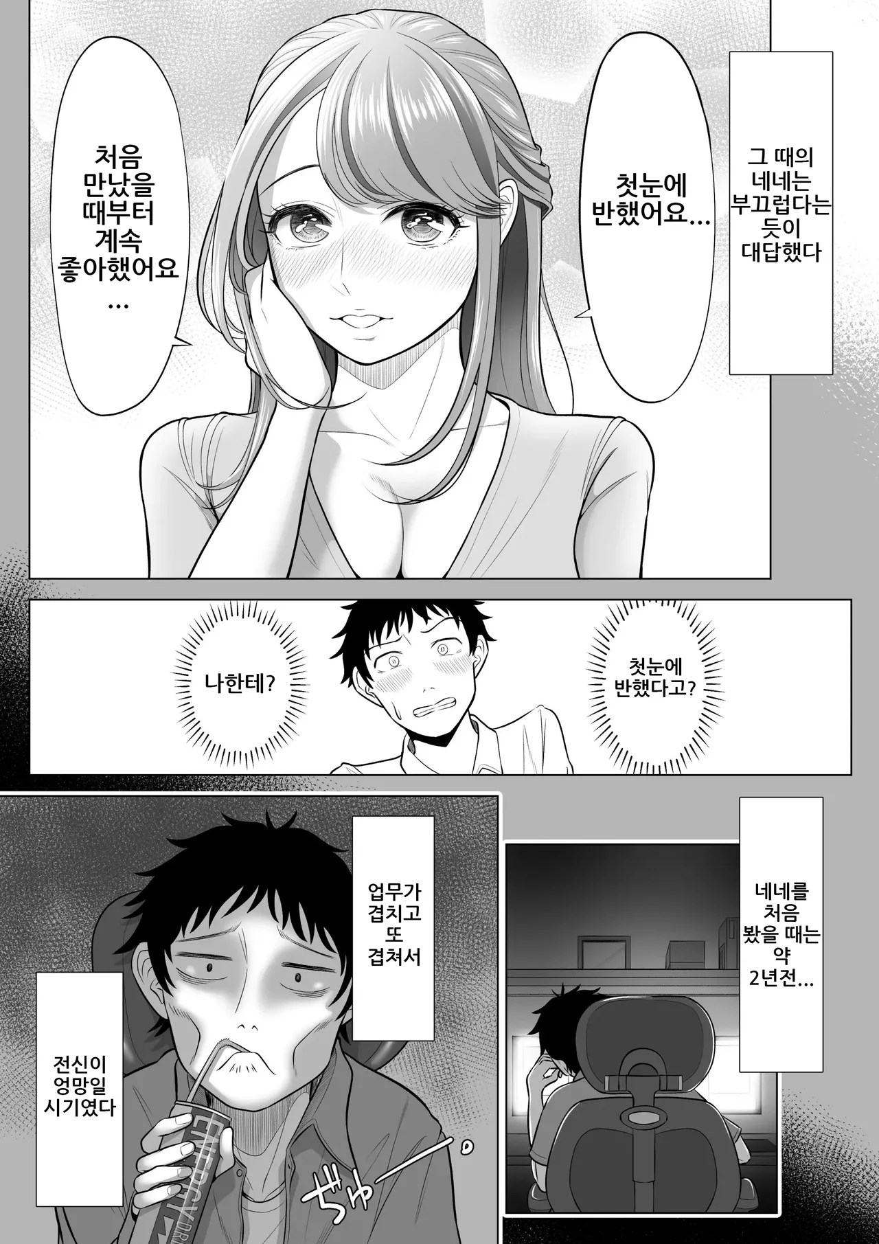 [Date Roku] Tsuma to Tsurego ga Onaji Hito (Ore) o Suki ni Naru no wa Idenshi-teki ni Touzen!?｜아내와 의붓자식이 같은 사람(나)을 좋아하게 되는 것은 유전자적으로 당연!? [Korean] imagen número 16