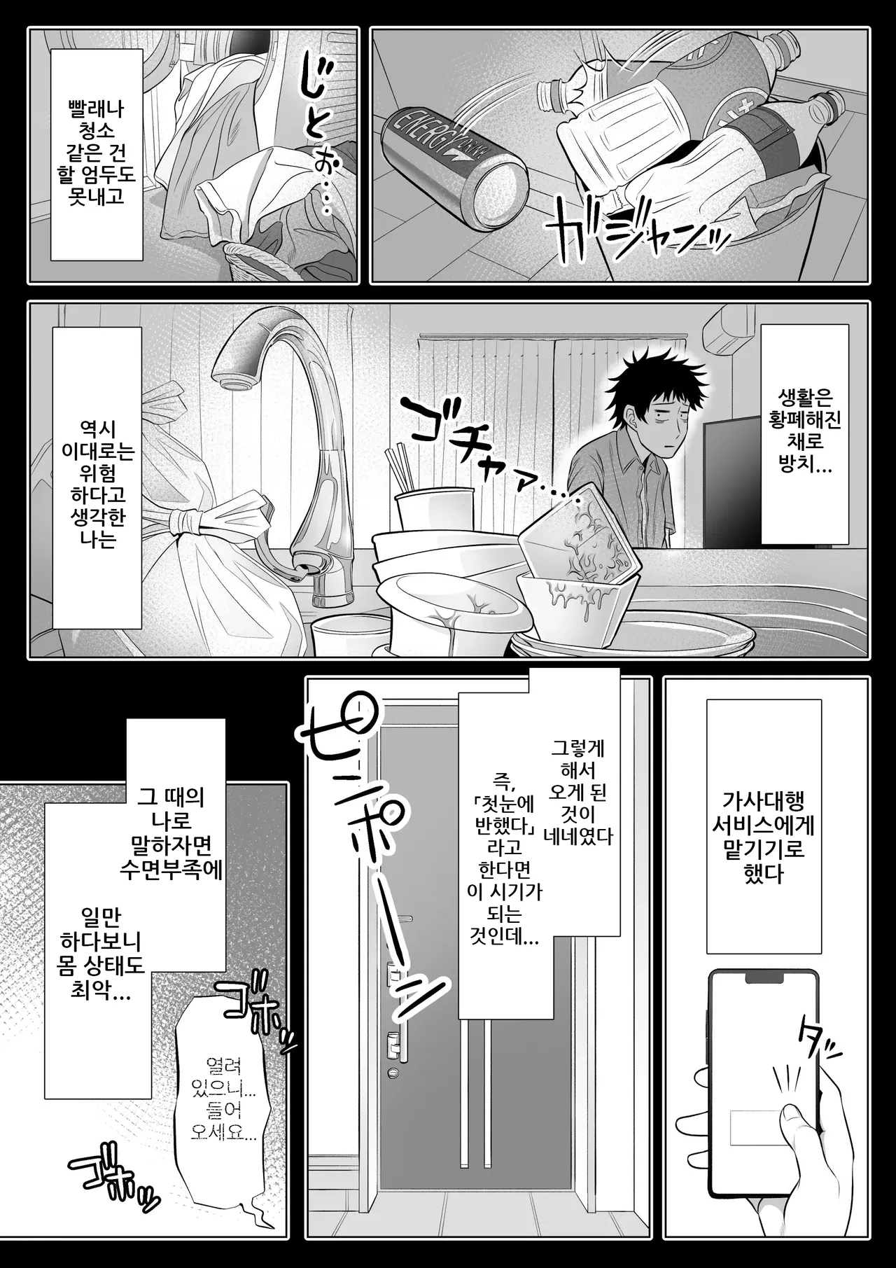 [Date Roku] Tsuma to Tsurego ga Onaji Hito (Ore) o Suki ni Naru no wa Idenshi-teki ni Touzen!?｜아내와 의붓자식이 같은 사람(나)을 좋아하게 되는 것은 유전자적으로 당연!? [Korean] imagen número 17