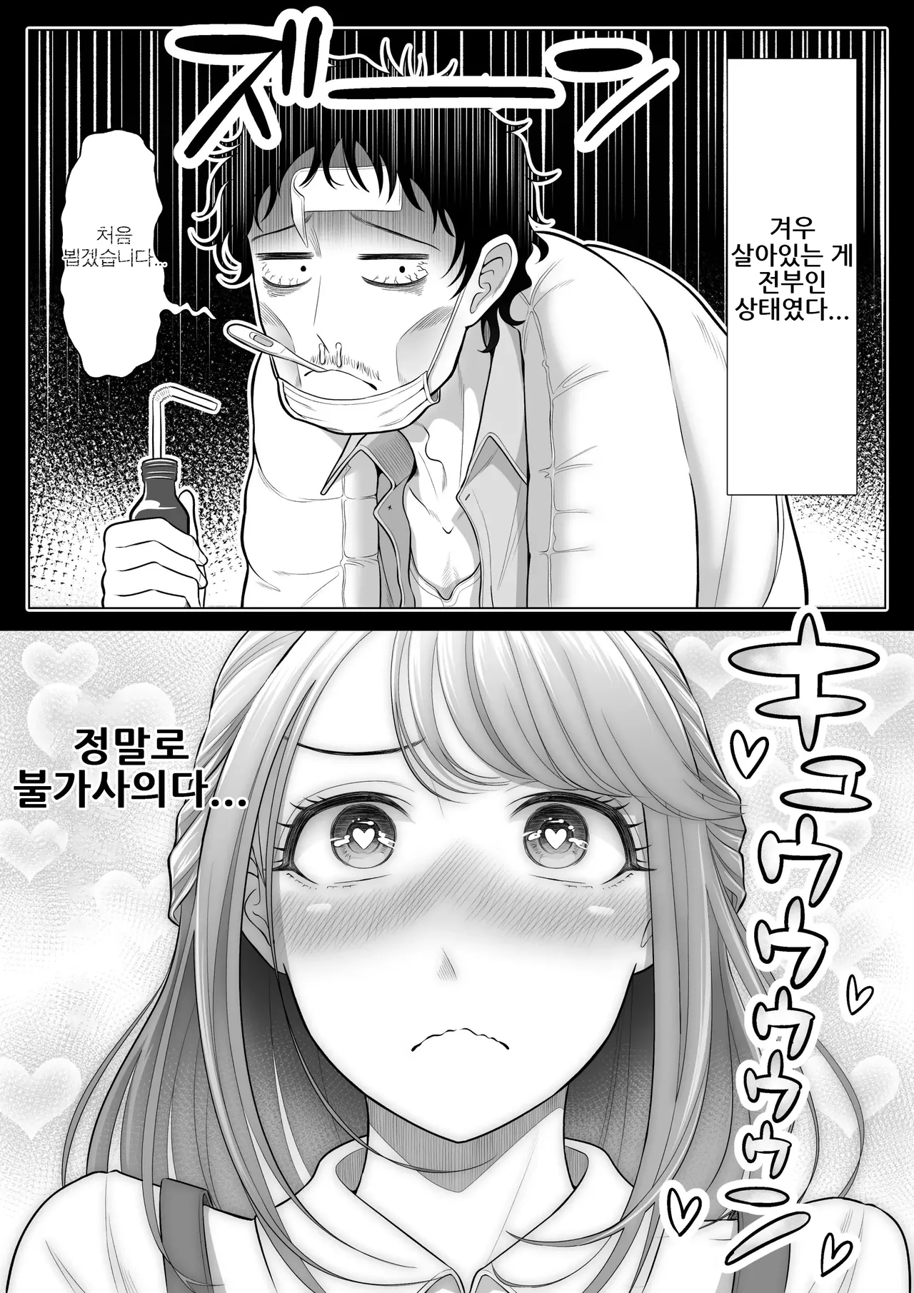 [Date Roku] Tsuma to Tsurego ga Onaji Hito (Ore) o Suki ni Naru no wa Idenshi-teki ni Touzen!?｜아내와 의붓자식이 같은 사람(나)을 좋아하게 되는 것은 유전자적으로 당연!? [Korean] imagen número 18