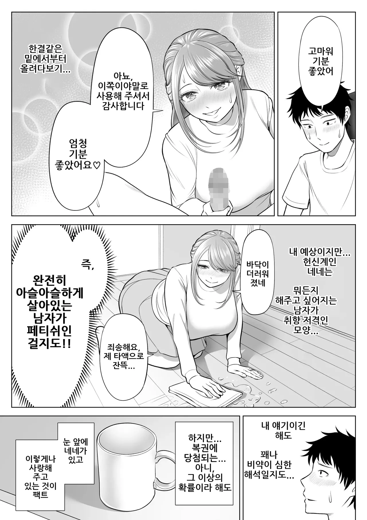 [Date Roku] Tsuma to Tsurego ga Onaji Hito (Ore) o Suki ni Naru no wa Idenshi-teki ni Touzen!?｜아내와 의붓자식이 같은 사람(나)을 좋아하게 되는 것은 유전자적으로 당연!? [Korean] imagen número 19