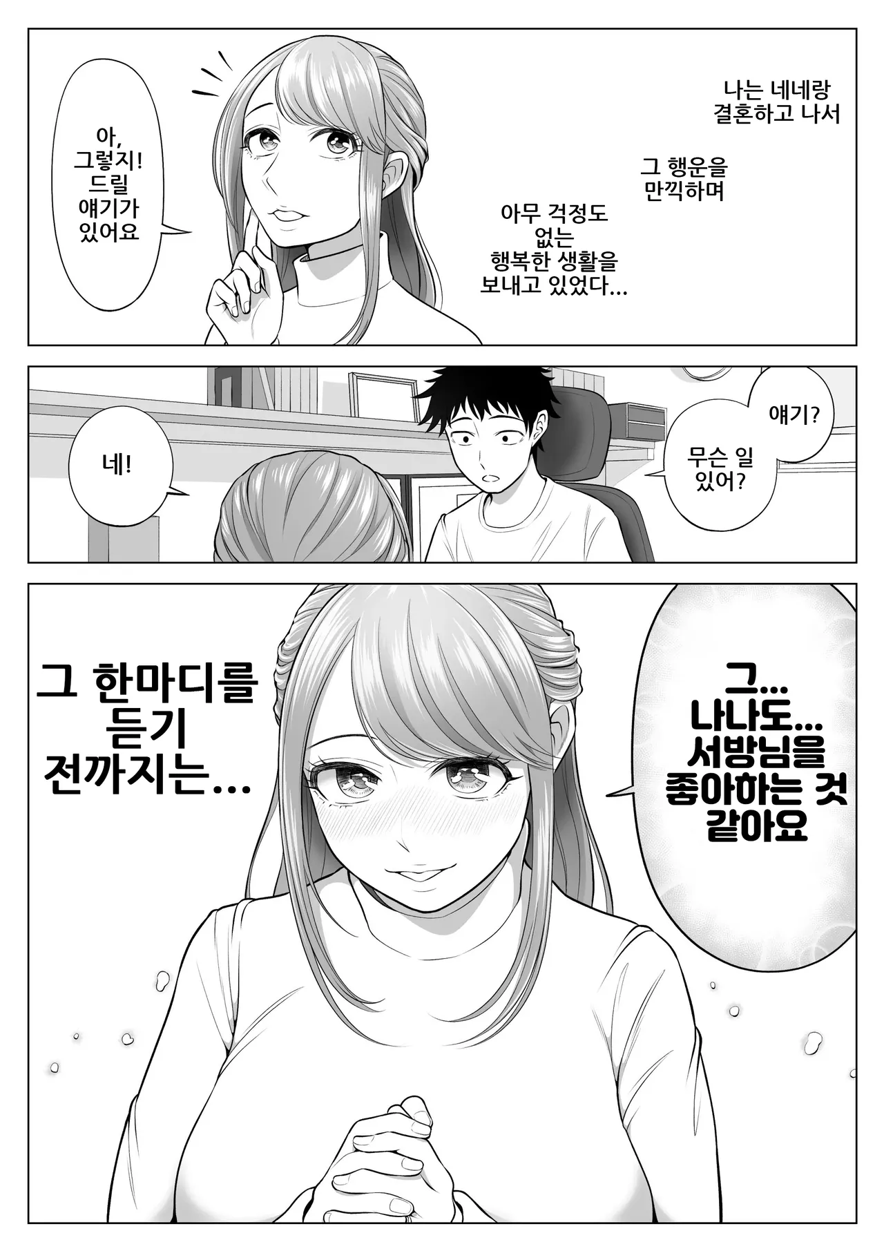 [Date Roku] Tsuma to Tsurego ga Onaji Hito (Ore) o Suki ni Naru no wa Idenshi-teki ni Touzen!?｜아내와 의붓자식이 같은 사람(나)을 좋아하게 되는 것은 유전자적으로 당연!? [Korean] imagen número 20