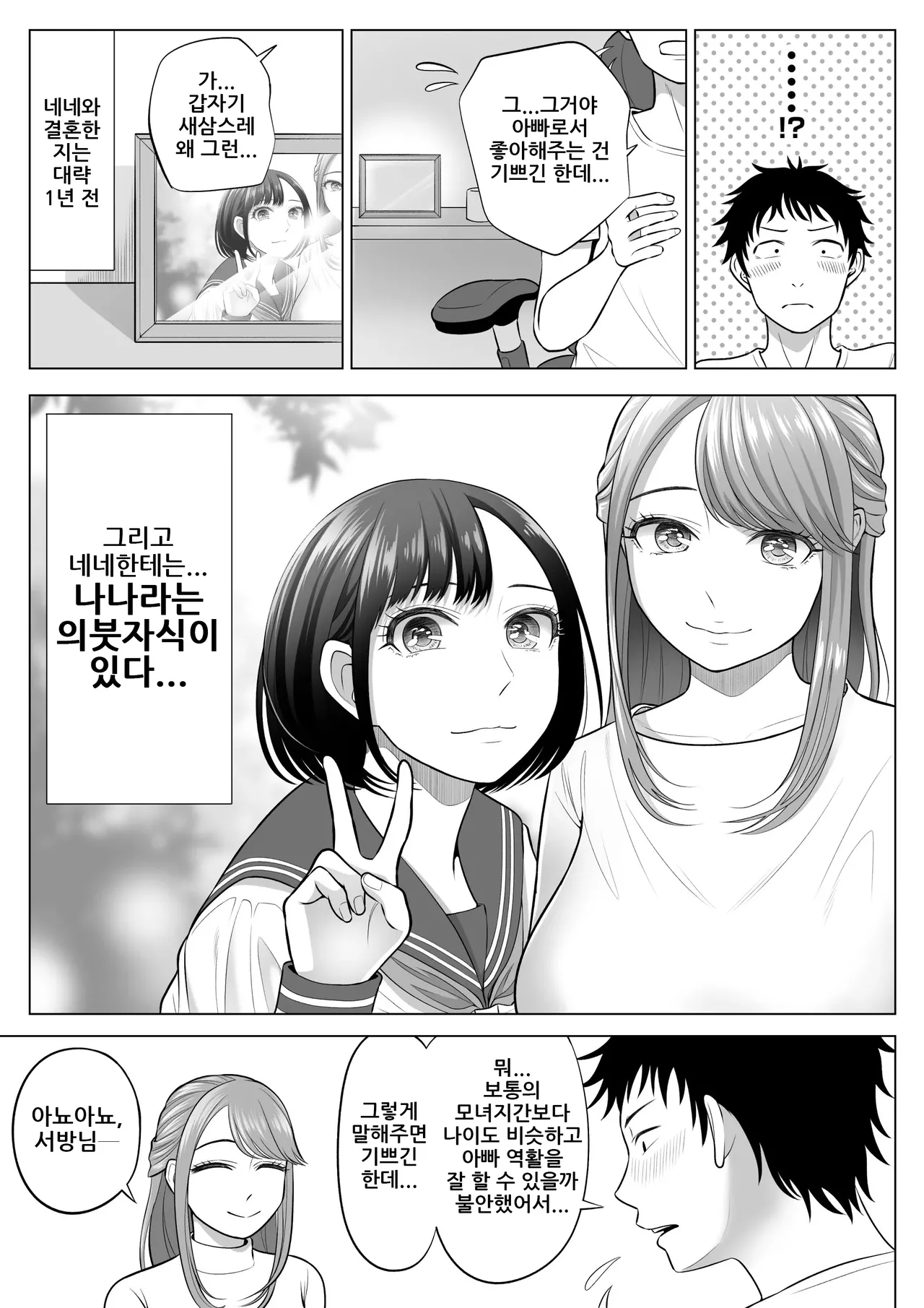 [Date Roku] Tsuma to Tsurego ga Onaji Hito (Ore) o Suki ni Naru no wa Idenshi-teki ni Touzen!?｜아내와 의붓자식이 같은 사람(나)을 좋아하게 되는 것은 유전자적으로 당연!? [Korean] imagen número 21