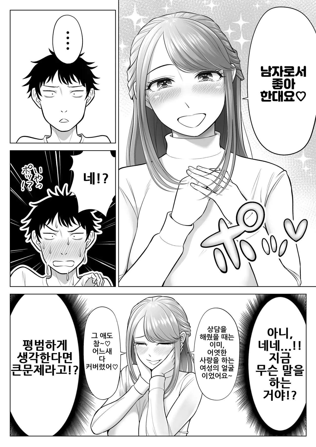 [Date Roku] Tsuma to Tsurego ga Onaji Hito (Ore) o Suki ni Naru no wa Idenshi-teki ni Touzen!?｜아내와 의붓자식이 같은 사람(나)을 좋아하게 되는 것은 유전자적으로 당연!? [Korean] imagen número 22