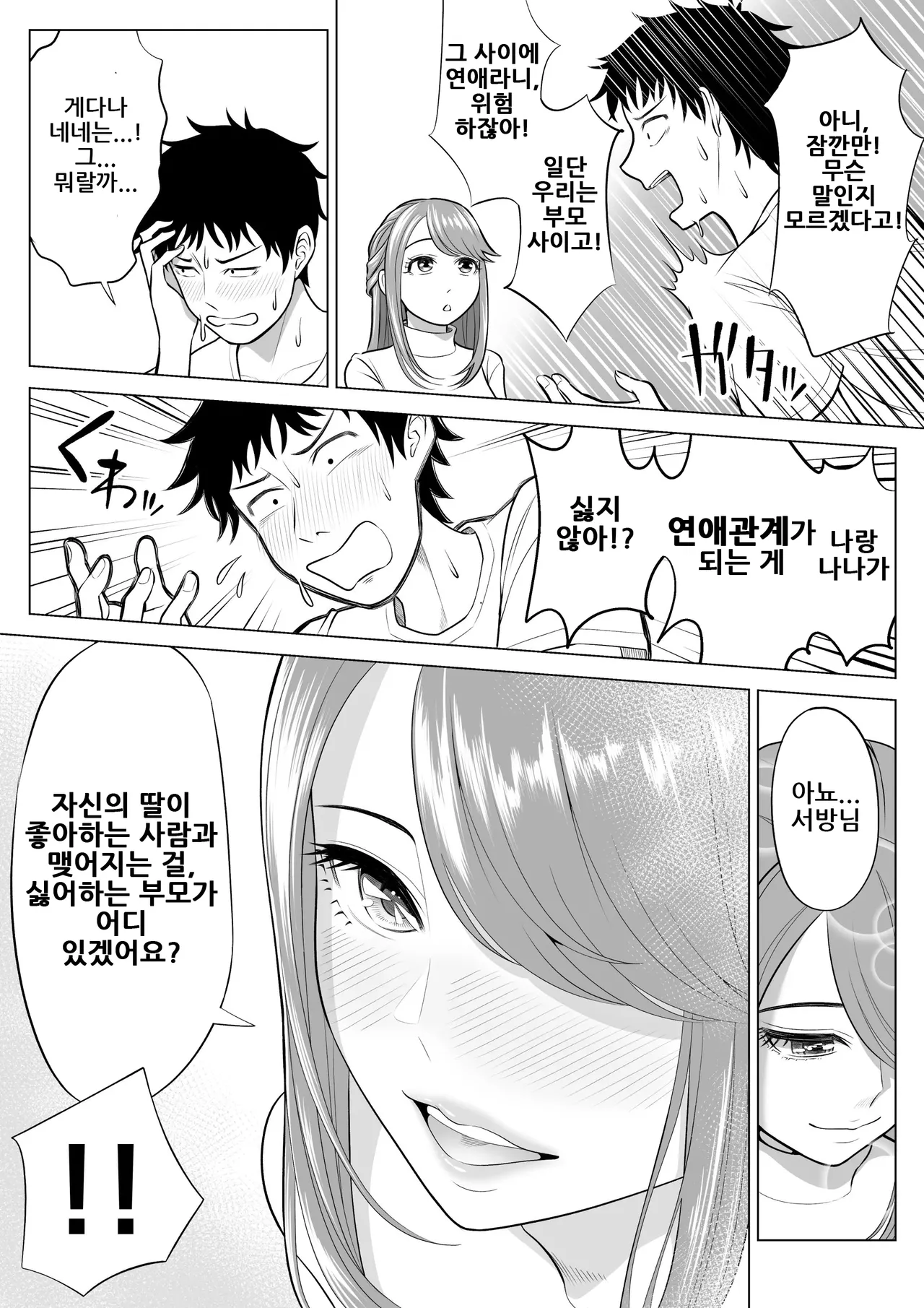 [Date Roku] Tsuma to Tsurego ga Onaji Hito (Ore) o Suki ni Naru no wa Idenshi-teki ni Touzen!?｜아내와 의붓자식이 같은 사람(나)을 좋아하게 되는 것은 유전자적으로 당연!? [Korean] imagen número 23