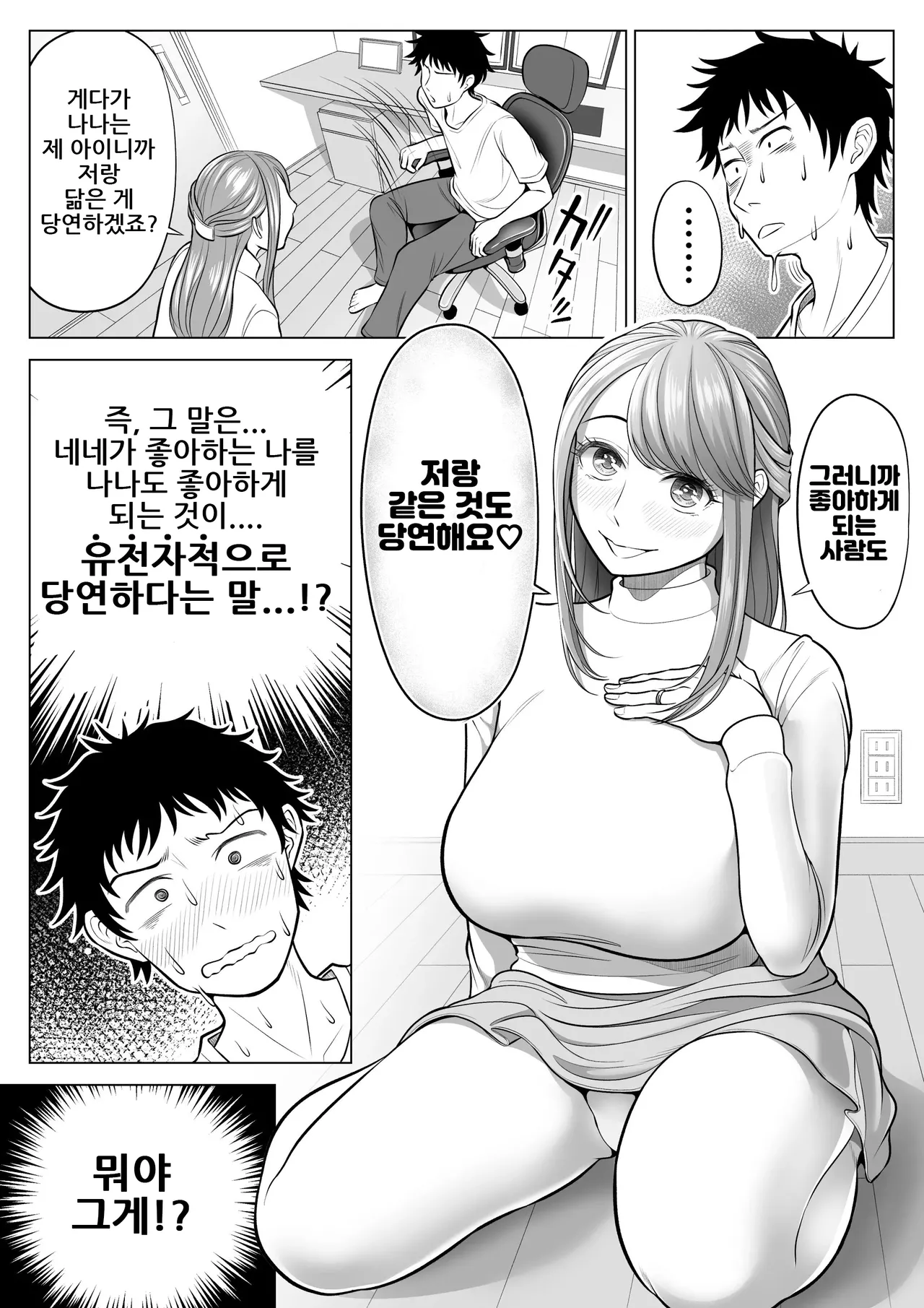 [Date Roku] Tsuma to Tsurego ga Onaji Hito (Ore) o Suki ni Naru no wa Idenshi-teki ni Touzen!?｜아내와 의붓자식이 같은 사람(나)을 좋아하게 되는 것은 유전자적으로 당연!? [Korean] imagen número 24