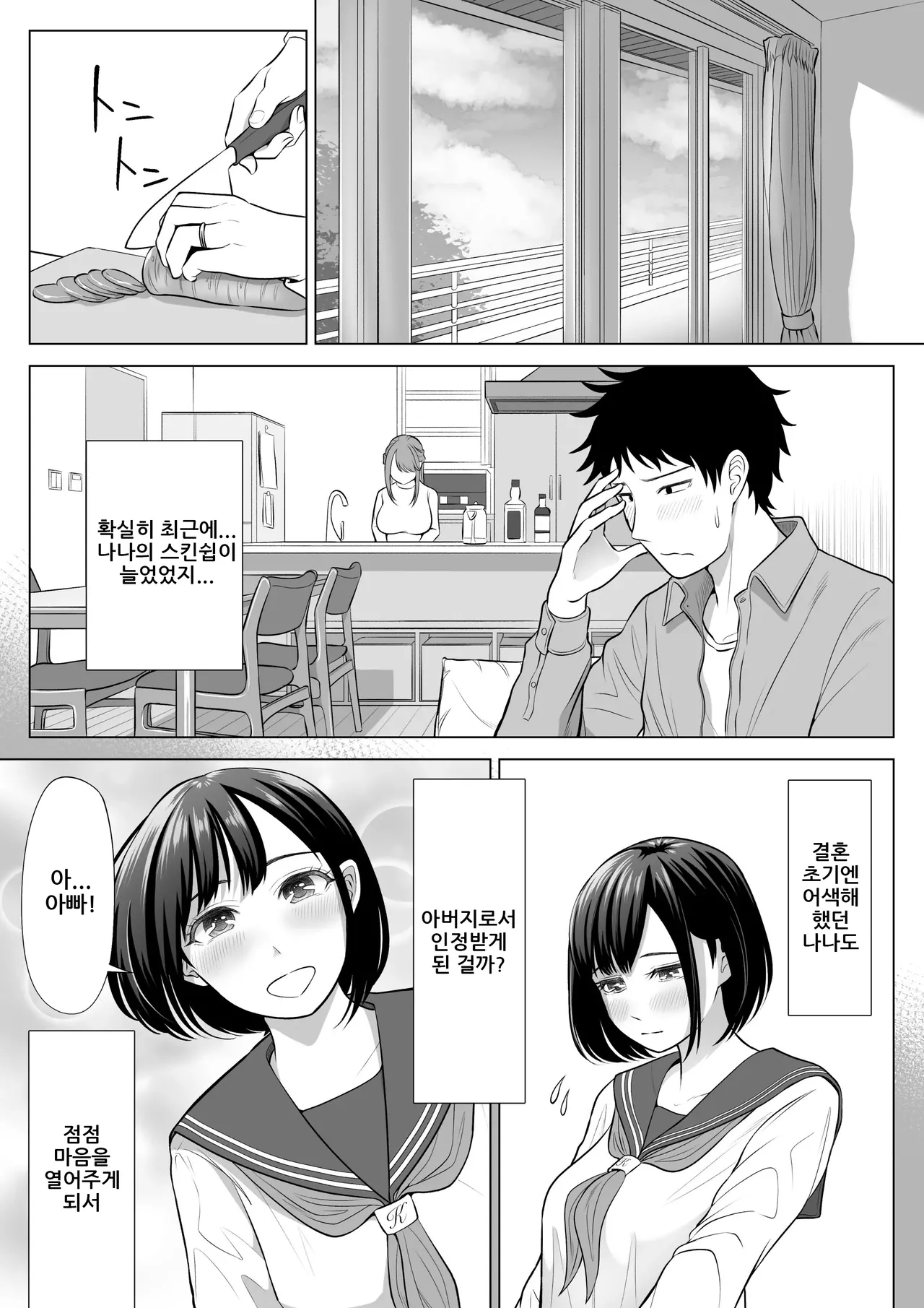 [Date Roku] Tsuma to Tsurego ga Onaji Hito (Ore) o Suki ni Naru no wa Idenshi-teki ni Touzen!?｜아내와 의붓자식이 같은 사람(나)을 좋아하게 되는 것은 유전자적으로 당연!? [Korean] imagen número 25