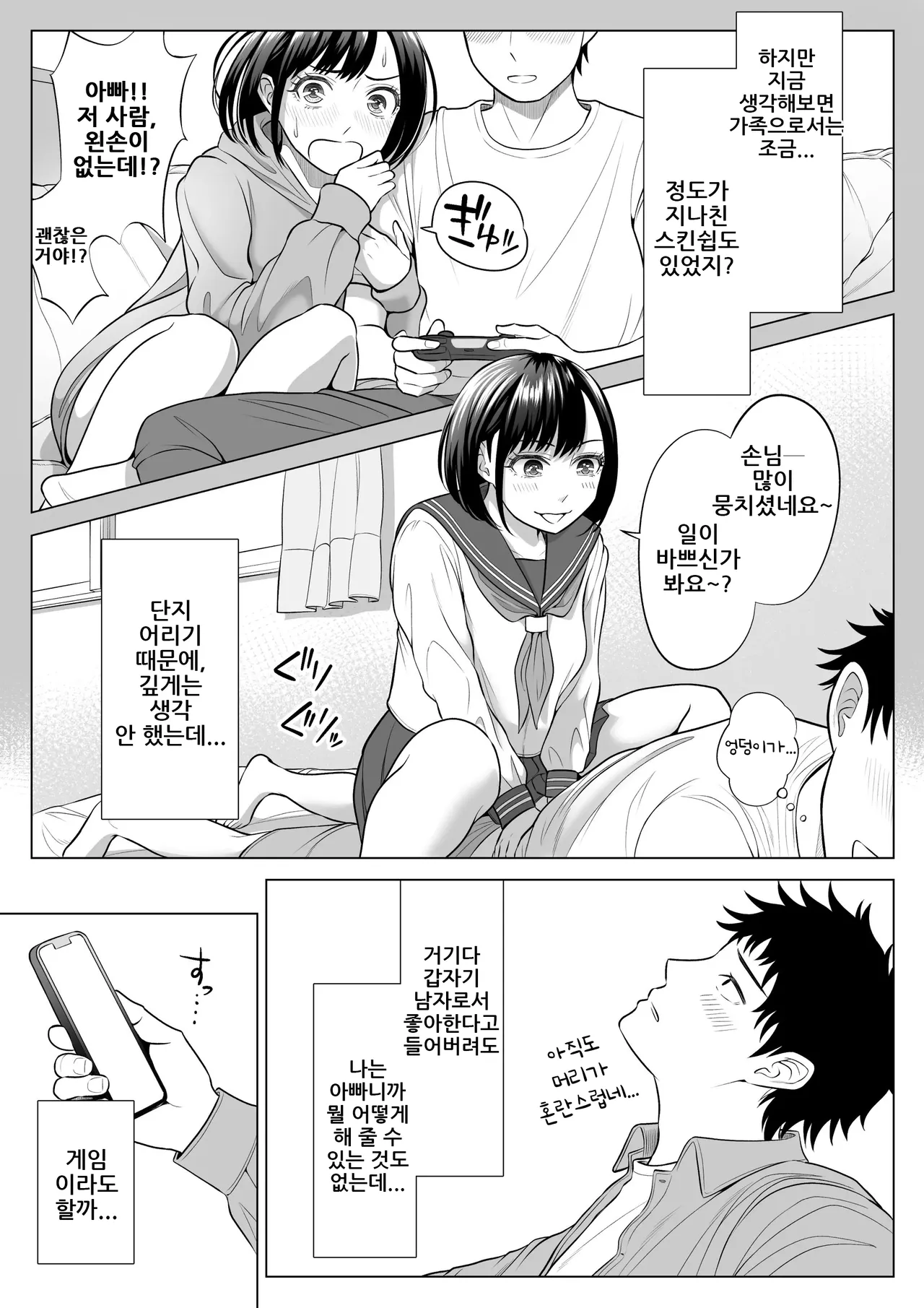 [Date Roku] Tsuma to Tsurego ga Onaji Hito (Ore) o Suki ni Naru no wa Idenshi-teki ni Touzen!?｜아내와 의붓자식이 같은 사람(나)을 좋아하게 되는 것은 유전자적으로 당연!? [Korean] imagen número 26