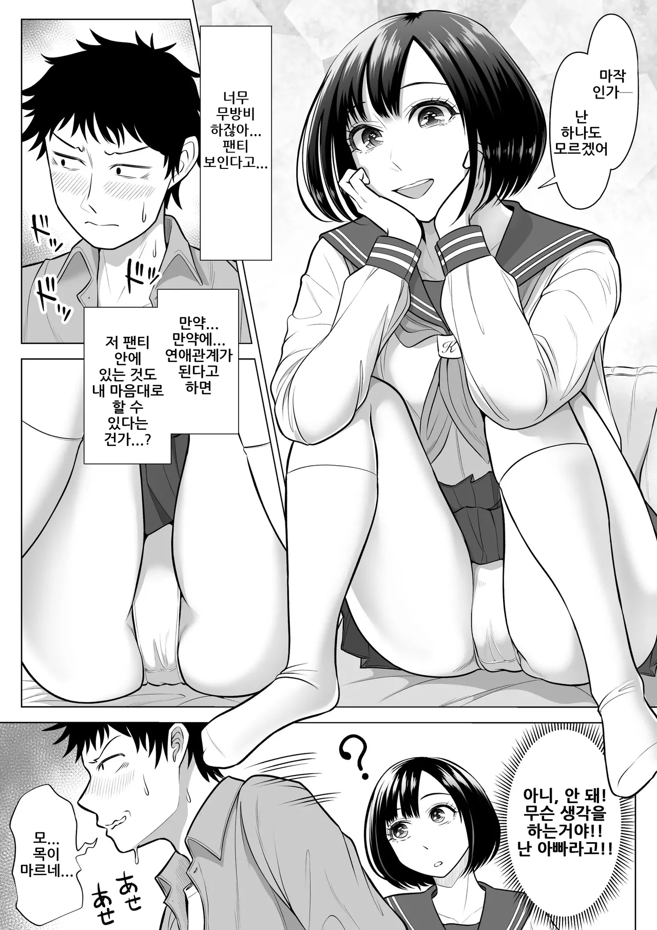 [Date Roku] Tsuma to Tsurego ga Onaji Hito (Ore) o Suki ni Naru no wa Idenshi-teki ni Touzen!?｜아내와 의붓자식이 같은 사람(나)을 좋아하게 되는 것은 유전자적으로 당연!? [Korean] imagen número 28