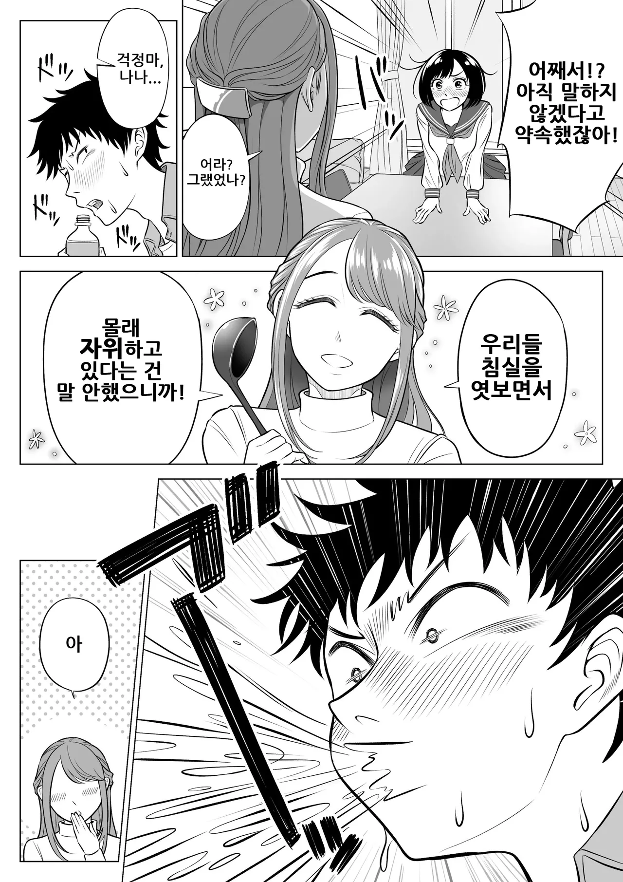 [Date Roku] Tsuma to Tsurego ga Onaji Hito (Ore) o Suki ni Naru no wa Idenshi-teki ni Touzen!?｜아내와 의붓자식이 같은 사람(나)을 좋아하게 되는 것은 유전자적으로 당연!? [Korean] imagen número 30