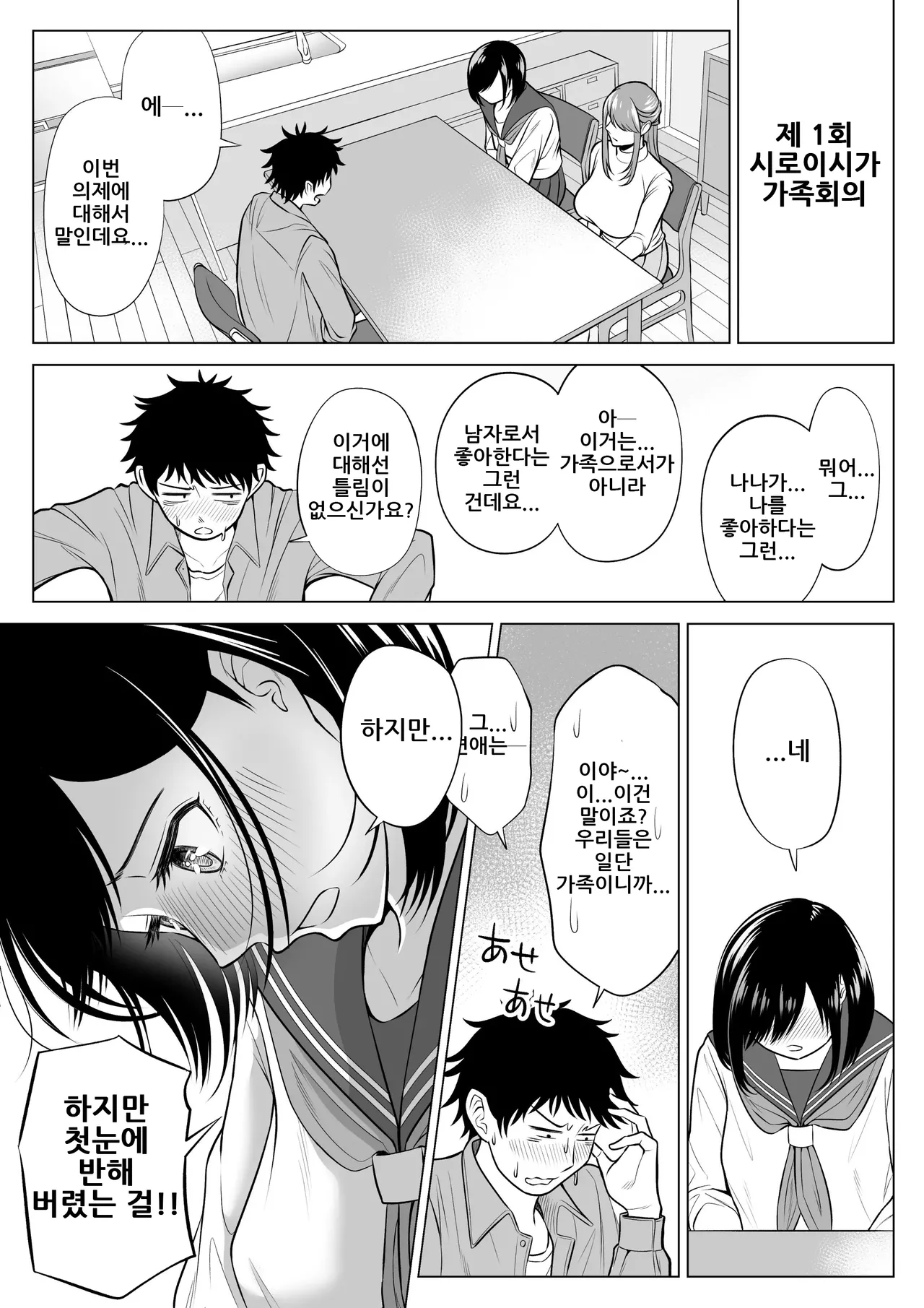 [Date Roku] Tsuma to Tsurego ga Onaji Hito (Ore) o Suki ni Naru no wa Idenshi-teki ni Touzen!?｜아내와 의붓자식이 같은 사람(나)을 좋아하게 되는 것은 유전자적으로 당연!? [Korean] imagen número 32