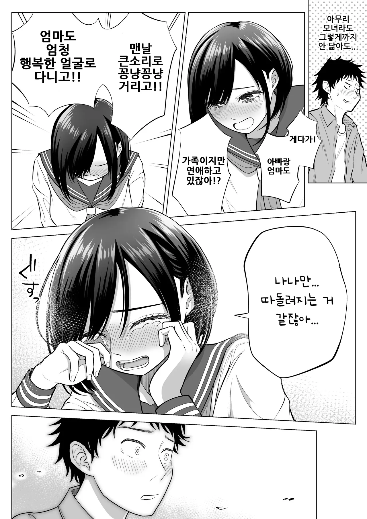 [Date Roku] Tsuma to Tsurego ga Onaji Hito (Ore) o Suki ni Naru no wa Idenshi-teki ni Touzen!?｜아내와 의붓자식이 같은 사람(나)을 좋아하게 되는 것은 유전자적으로 당연!? [Korean] imagen número 34