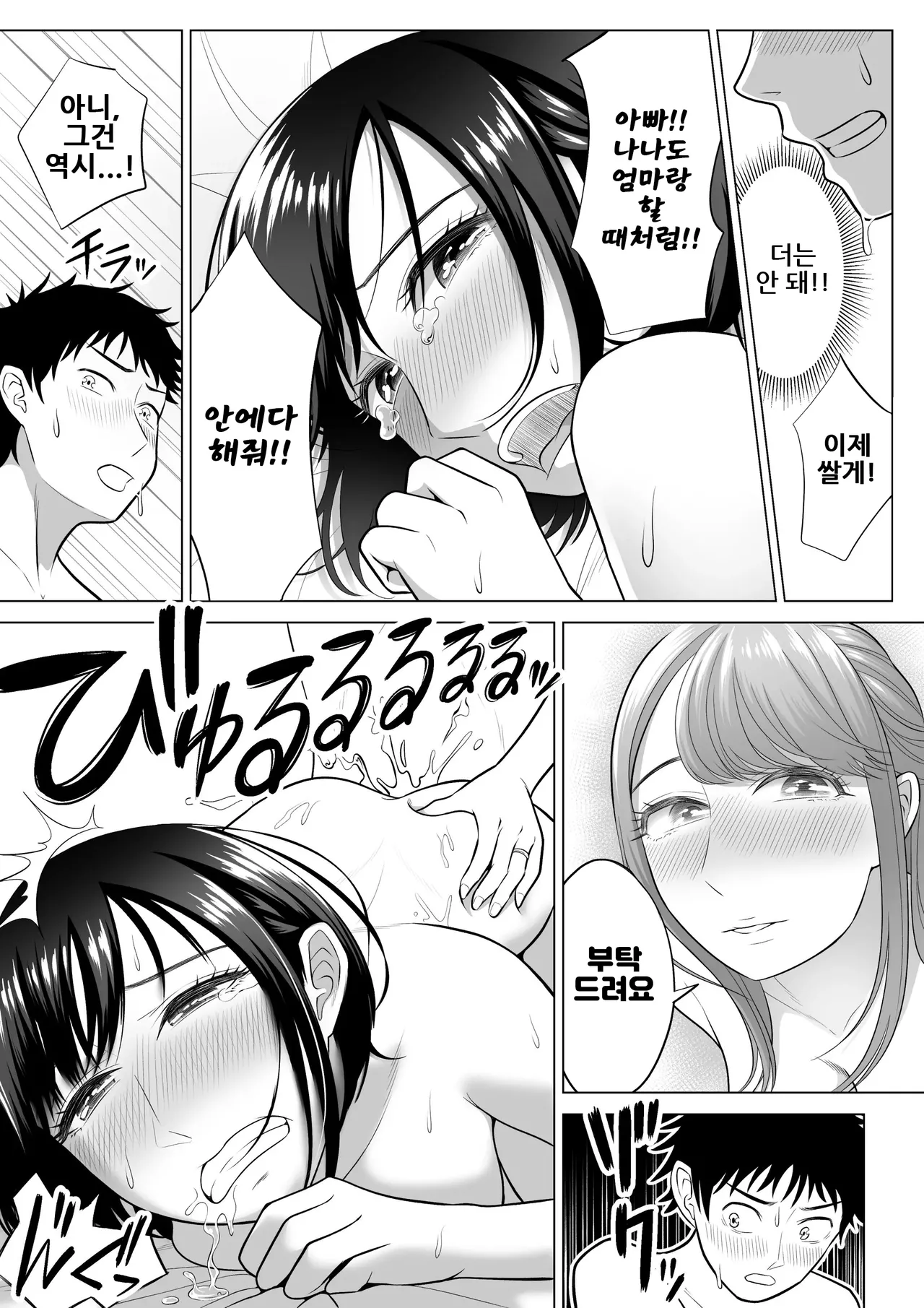 [Date Roku] Tsuma to Tsurego ga Onaji Hito (Ore) o Suki ni Naru no wa Idenshi-teki ni Touzen!?｜아내와 의붓자식이 같은 사람(나)을 좋아하게 되는 것은 유전자적으로 당연!? [Korean] imagen número 49