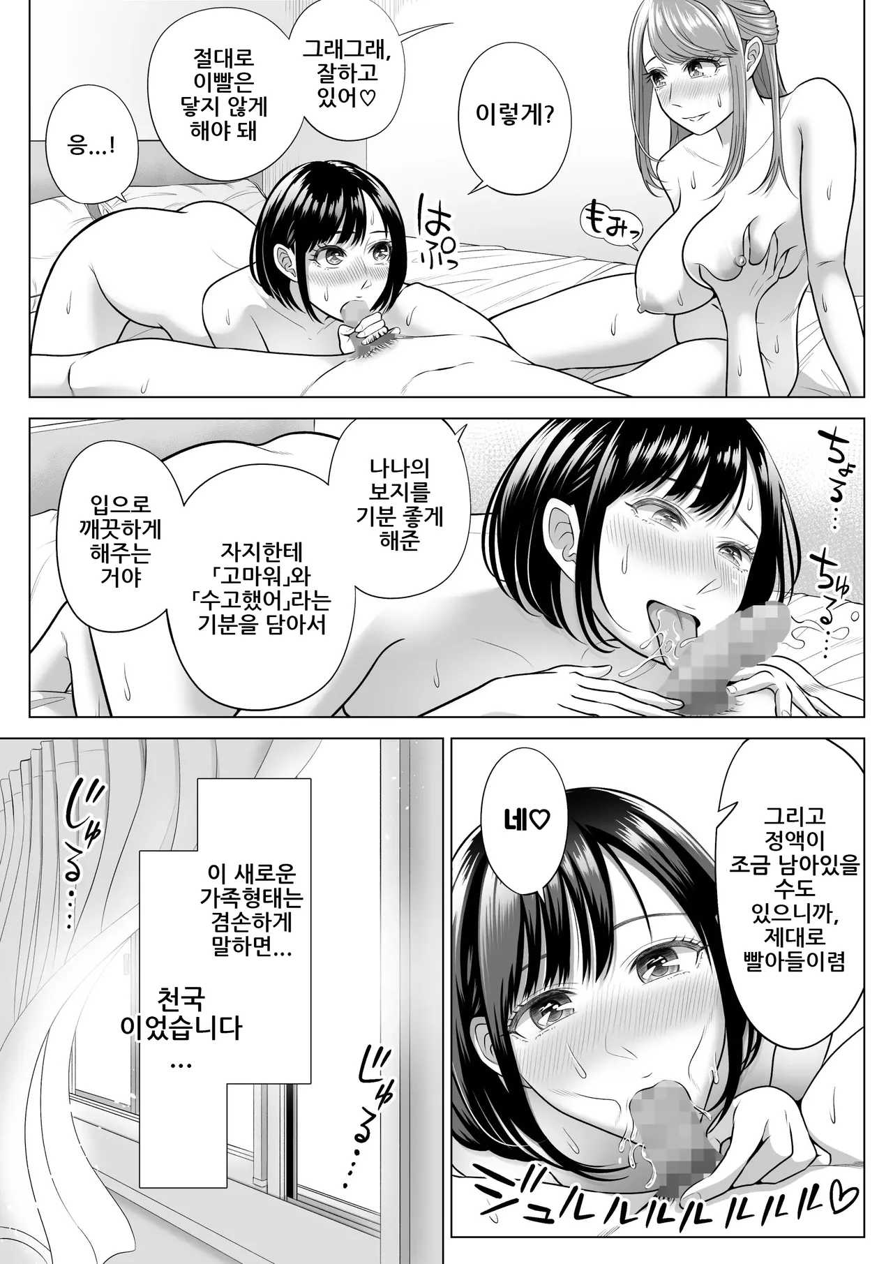 [Date Roku] Tsuma to Tsurego ga Onaji Hito (Ore) o Suki ni Naru no wa Idenshi-teki ni Touzen!?｜아내와 의붓자식이 같은 사람(나)을 좋아하게 되는 것은 유전자적으로 당연!? [Korean] imagen número 51