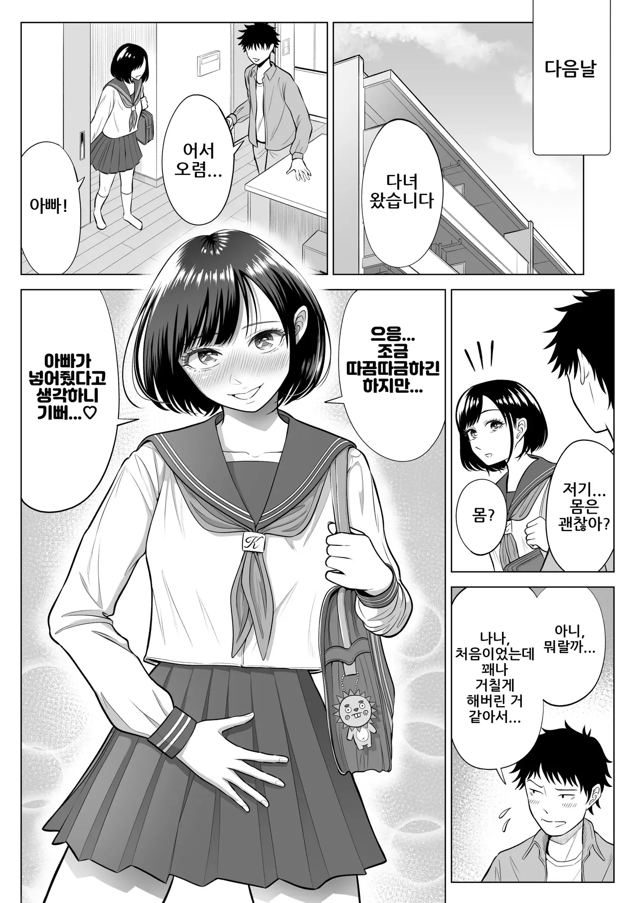 [Date Roku] Tsuma to Tsurego ga Onaji Hito (Ore) o Suki ni Naru no wa Idenshi-teki ni Touzen!?｜아내와 의붓자식이 같은 사람(나)을 좋아하게 되는 것은 유전자적으로 당연!? [Korean] imagen número 52