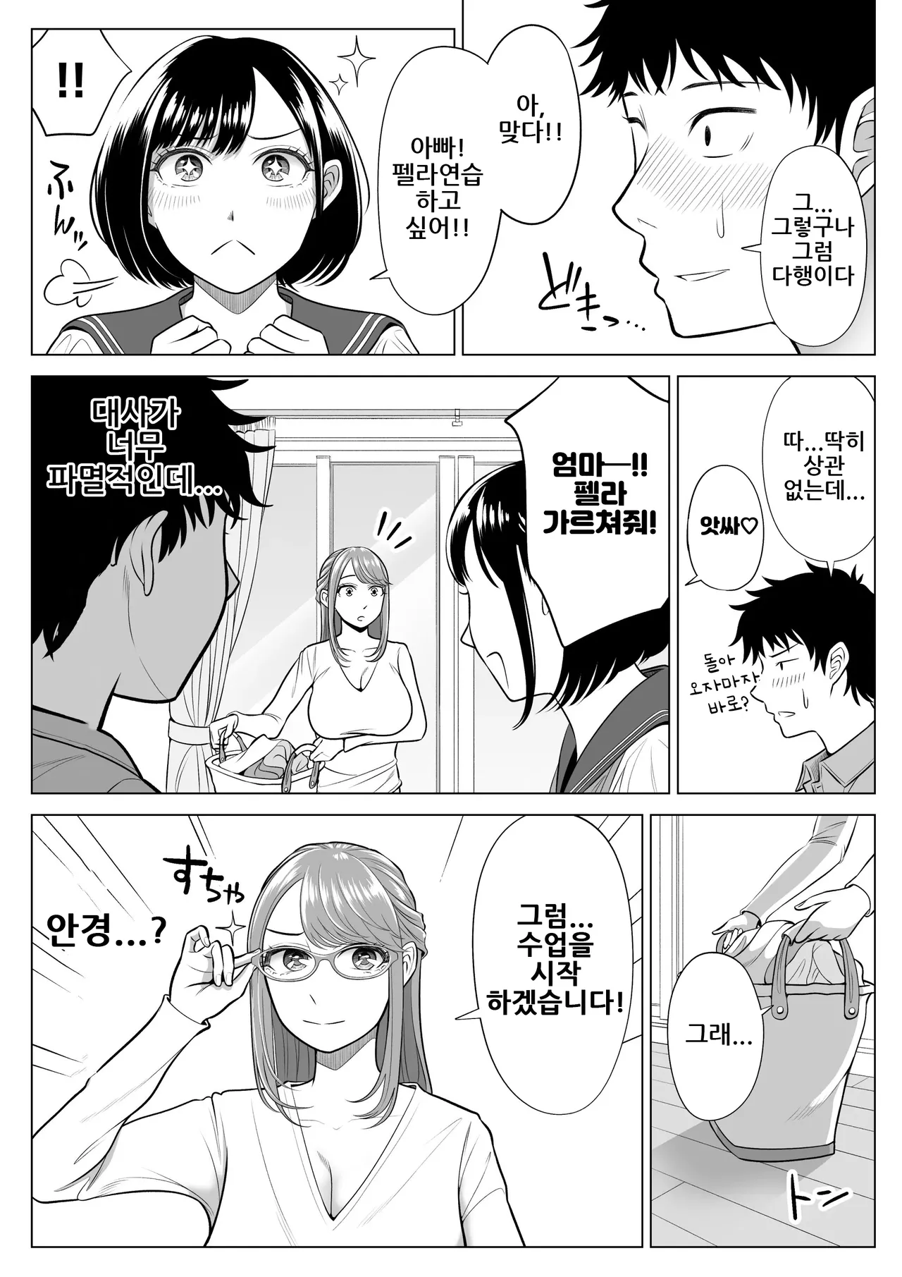 [Date Roku] Tsuma to Tsurego ga Onaji Hito (Ore) o Suki ni Naru no wa Idenshi-teki ni Touzen!?｜아내와 의붓자식이 같은 사람(나)을 좋아하게 되는 것은 유전자적으로 당연!? [Korean] imagen número 53