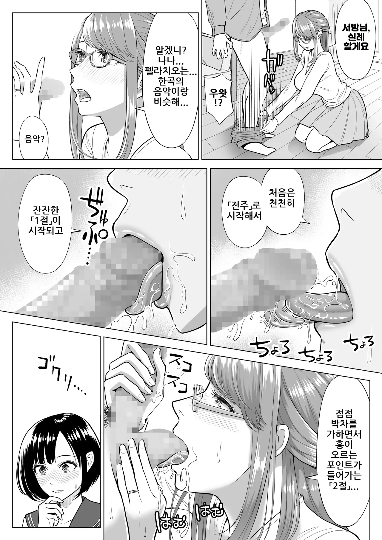 [Date Roku] Tsuma to Tsurego ga Onaji Hito (Ore) o Suki ni Naru no wa Idenshi-teki ni Touzen!?｜아내와 의붓자식이 같은 사람(나)을 좋아하게 되는 것은 유전자적으로 당연!? [Korean] imagen número 55