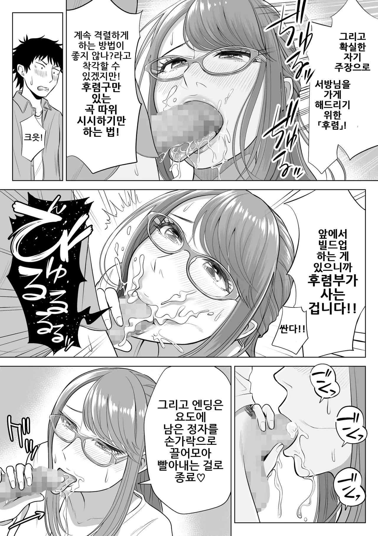 [Date Roku] Tsuma to Tsurego ga Onaji Hito (Ore) o Suki ni Naru no wa Idenshi-teki ni Touzen!?｜아내와 의붓자식이 같은 사람(나)을 좋아하게 되는 것은 유전자적으로 당연!? [Korean] imagen número 56