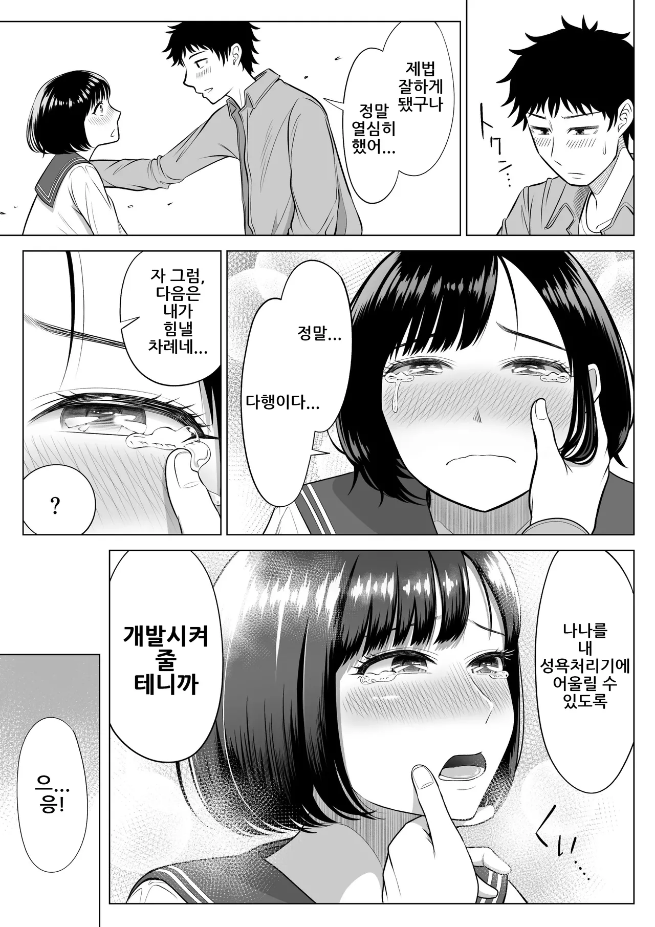 [Date Roku] Tsuma to Tsurego ga Onaji Hito (Ore) o Suki ni Naru no wa Idenshi-teki ni Touzen!?｜아내와 의붓자식이 같은 사람(나)을 좋아하게 되는 것은 유전자적으로 당연!? [Korean] imagen número 60