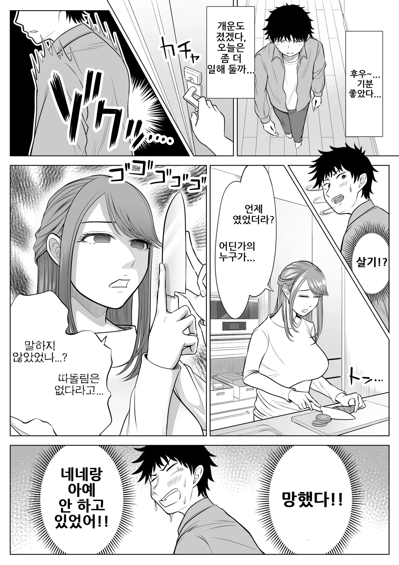 [Date Roku] Tsuma to Tsurego ga Onaji Hito (Ore) o Suki ni Naru no wa Idenshi-teki ni Touzen!?｜아내와 의붓자식이 같은 사람(나)을 좋아하게 되는 것은 유전자적으로 당연!? [Korean] imagen número 66