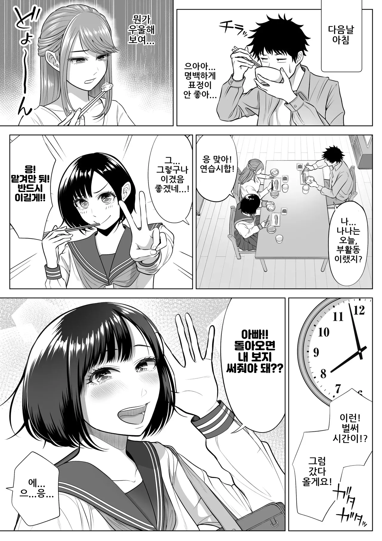 [Date Roku] Tsuma to Tsurego ga Onaji Hito (Ore) o Suki ni Naru no wa Idenshi-teki ni Touzen!?｜아내와 의붓자식이 같은 사람(나)을 좋아하게 되는 것은 유전자적으로 당연!? [Korean] imagen número 67