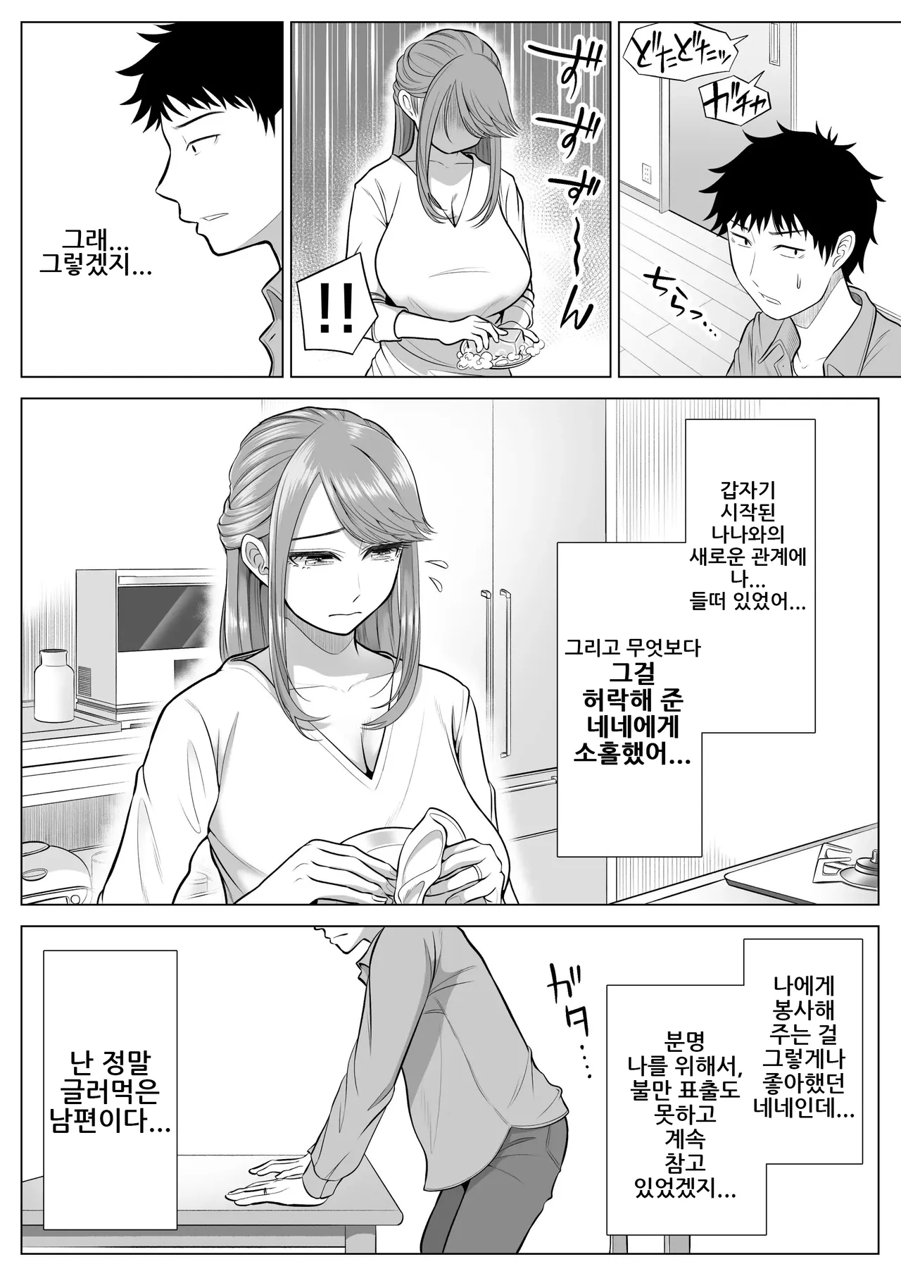 [Date Roku] Tsuma to Tsurego ga Onaji Hito (Ore) o Suki ni Naru no wa Idenshi-teki ni Touzen!?｜아내와 의붓자식이 같은 사람(나)을 좋아하게 되는 것은 유전자적으로 당연!? [Korean] imagen número 68