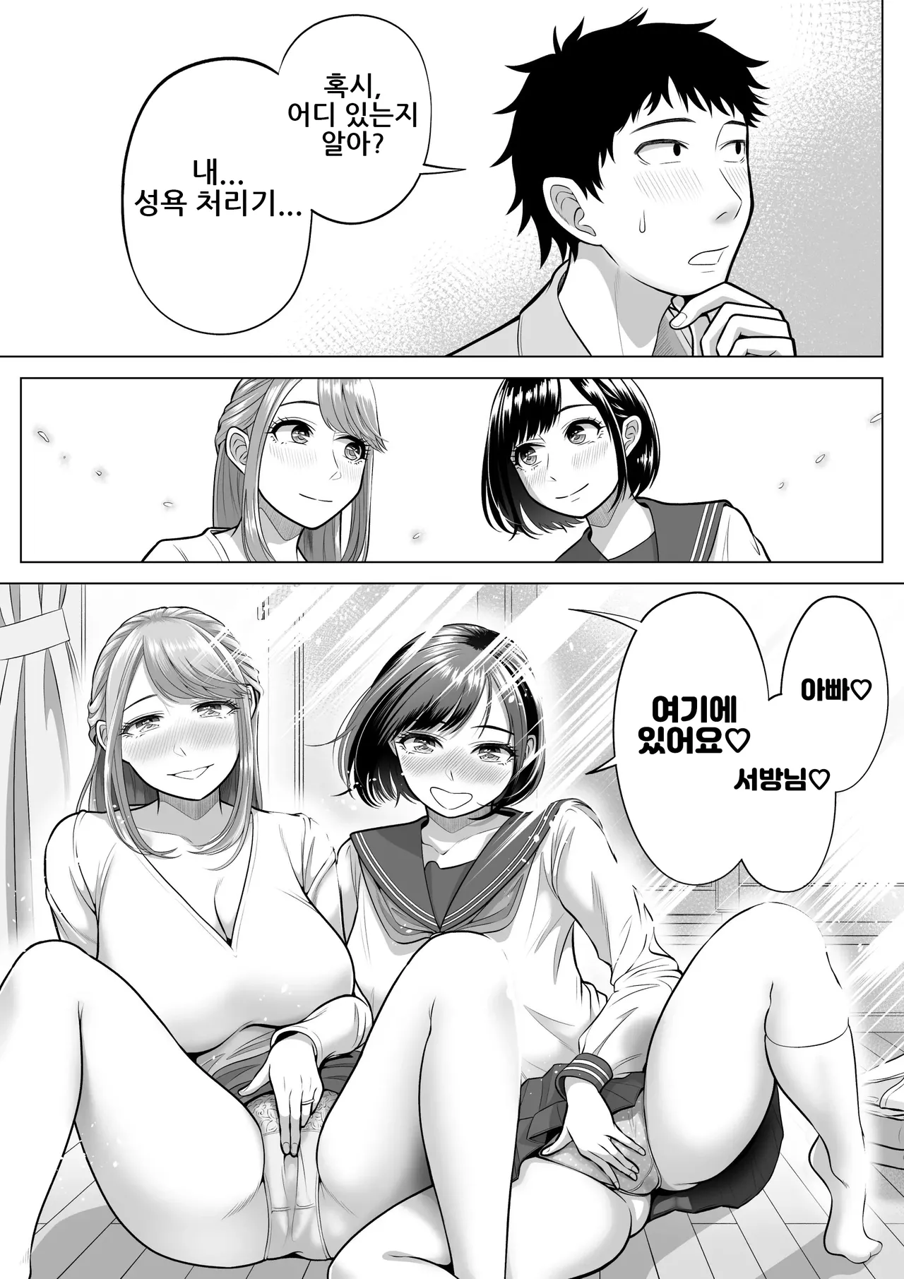 [Date Roku] Tsuma to Tsurego ga Onaji Hito (Ore) o Suki ni Naru no wa Idenshi-teki ni Touzen!?｜아내와 의붓자식이 같은 사람(나)을 좋아하게 되는 것은 유전자적으로 당연!? [Korean] imagen número 81