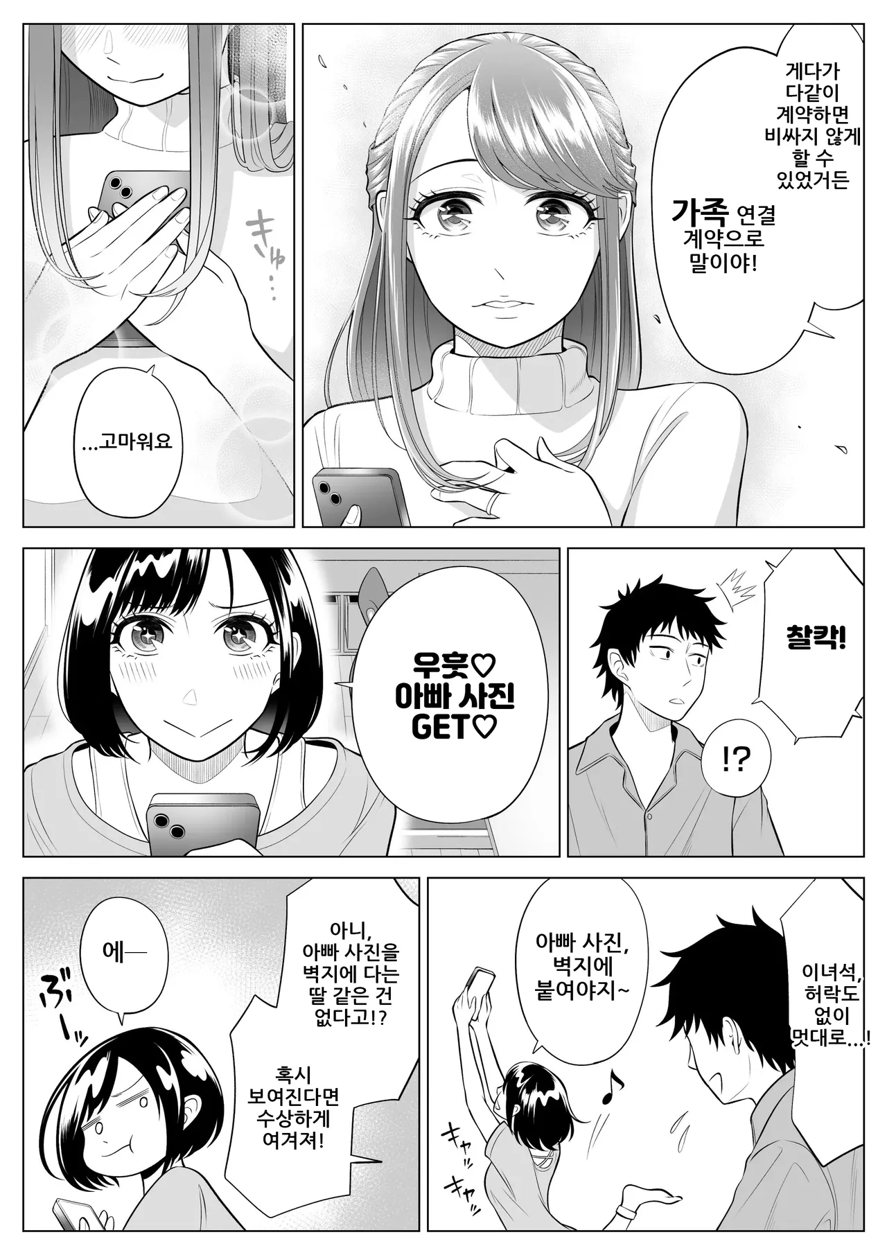 [Date Roku] Tsuma to Tsurego ga Onaji Hito (Ore) o Suki ni Naru no wa Idenshi-teki ni Touzen!?｜아내와 의붓자식이 같은 사람(나)을 좋아하게 되는 것은 유전자적으로 당연!? [Korean] imagen número 98