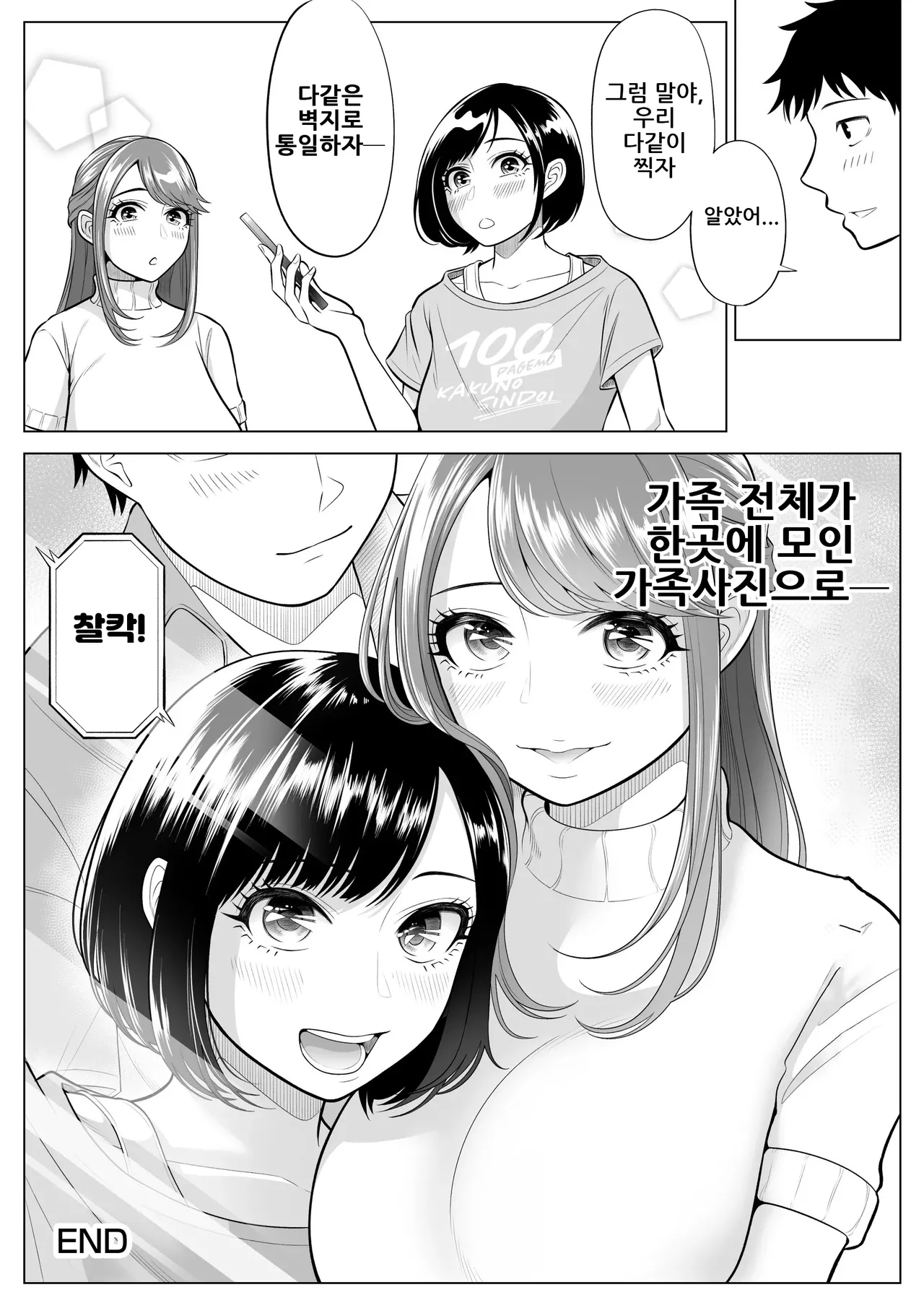 [Date Roku] Tsuma to Tsurego ga Onaji Hito (Ore) o Suki ni Naru no wa Idenshi-teki ni Touzen!?｜아내와 의붓자식이 같은 사람(나)을 좋아하게 되는 것은 유전자적으로 당연!? [Korean] imagen número 99