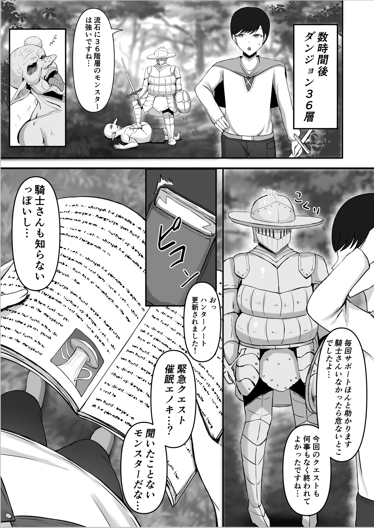 [揉みモミちゅもみー (ちゅも)] 僕しか知らない騎士さんの中身 图片编号 8