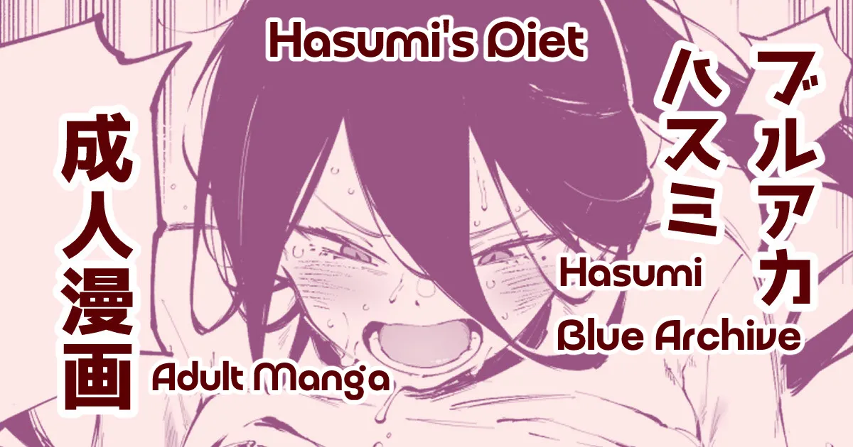 [Suruga Kreuz] Hasumi's Diet | ダイエットハスミ (Blue Archive) [English] 图片编号 1
