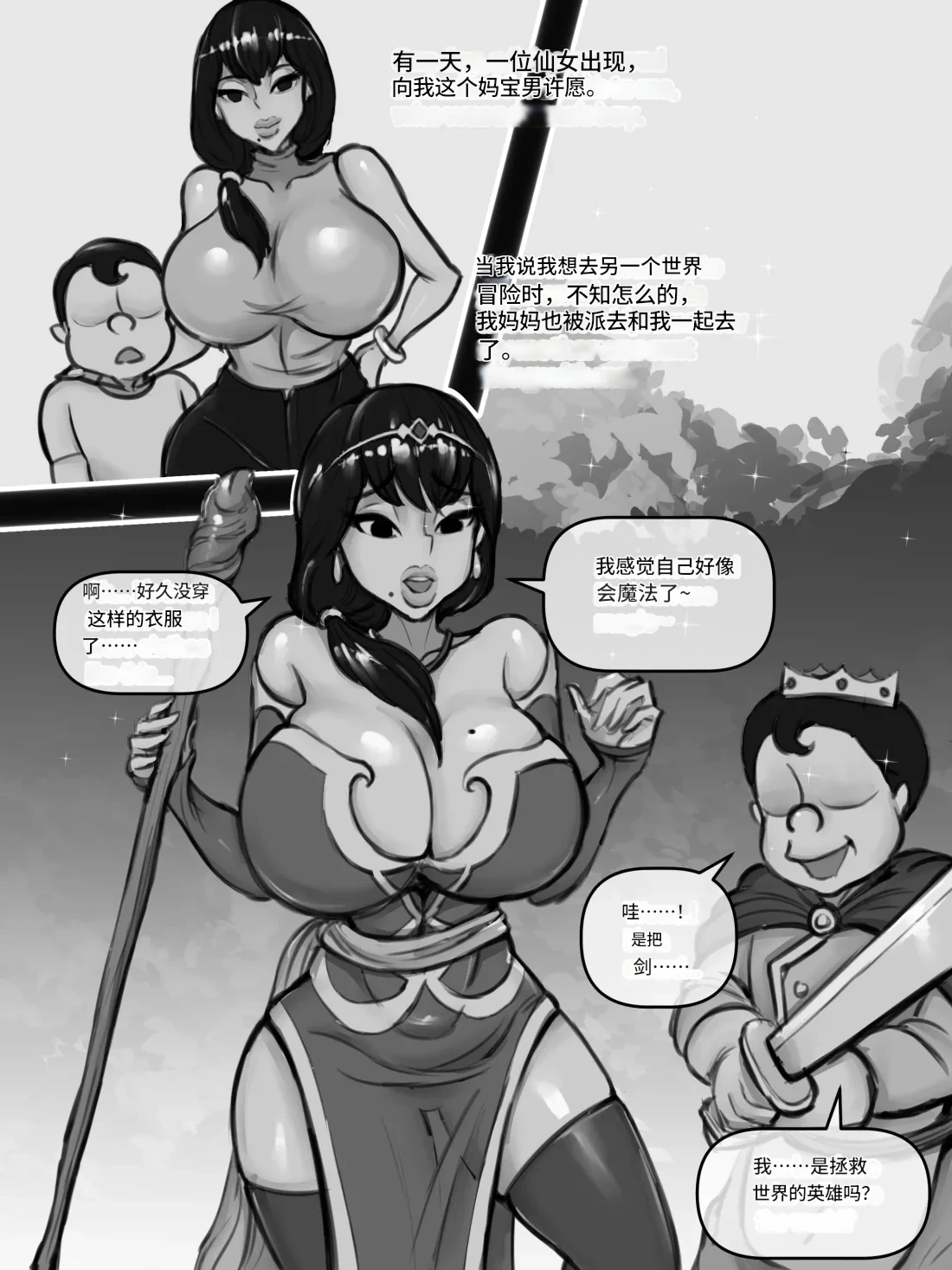 [XBOY] Mama and Mama's Boy gets Isekai'd Season 1 + Season 2 Prologue [Chinese] [诚先生个人机翻汉化] première image