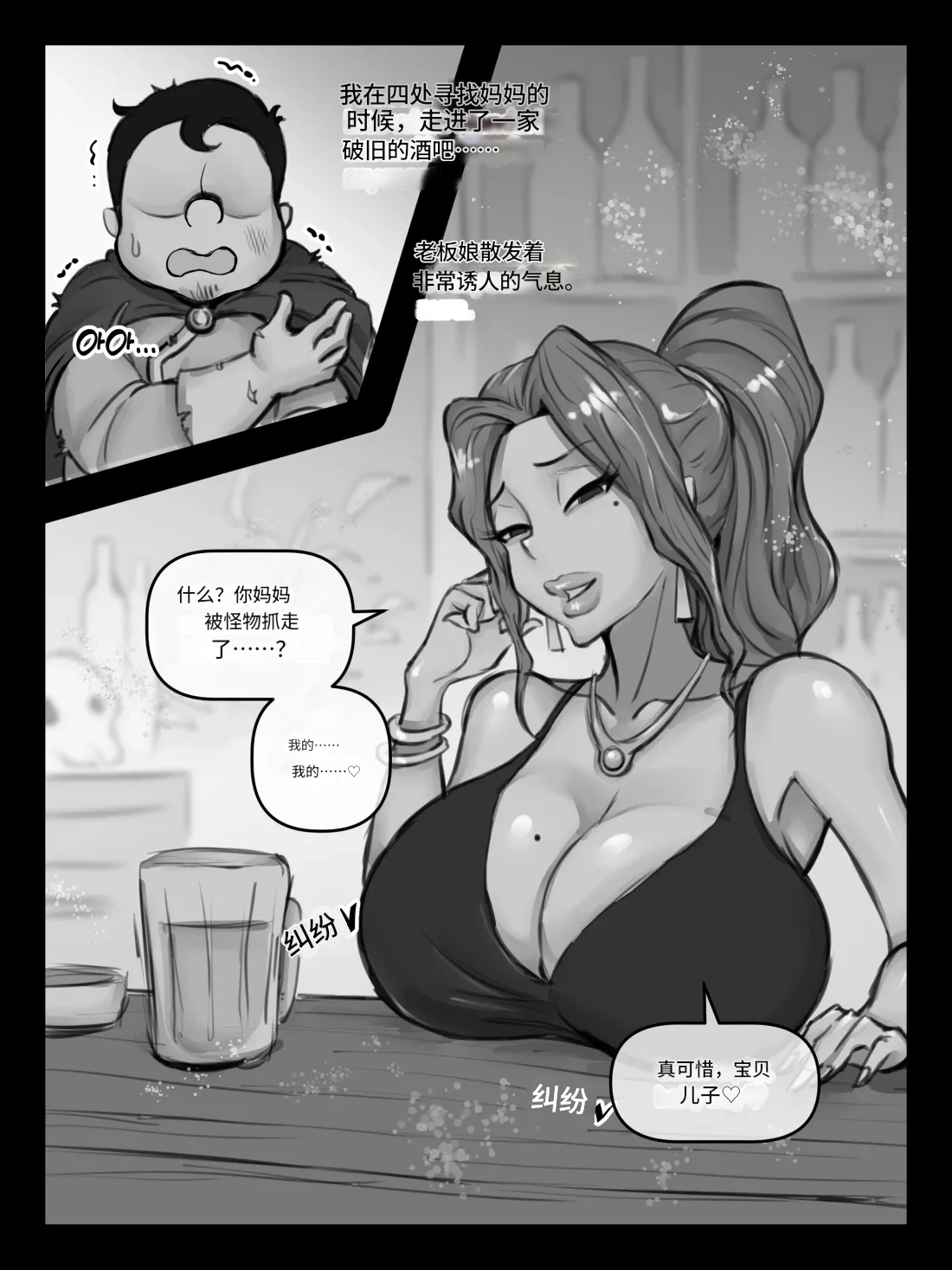 [XBOY] Mama and Mama's Boy gets Isekai'd Season 1 + Season 2 Prologue [Chinese] [诚先生个人机翻汉化] 4eme image