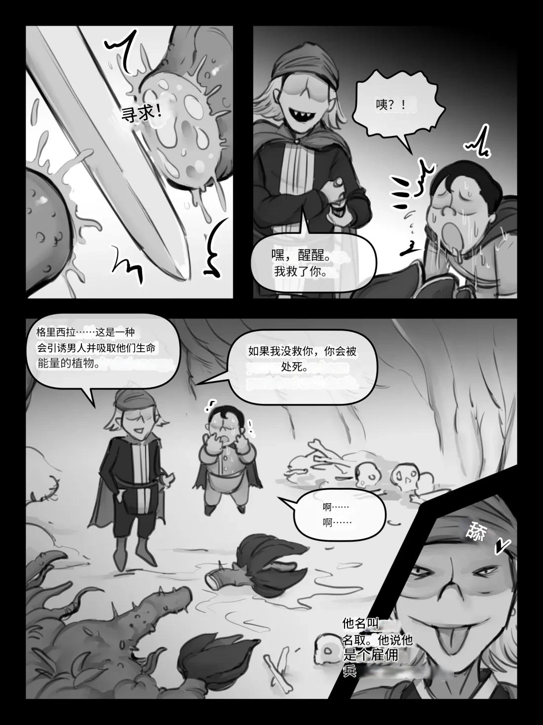 [XBOY] Mama and Mama's Boy gets Isekai'd Season 1 + Season 2 Prologue [Chinese] [诚先生个人机翻汉化] 6eme image