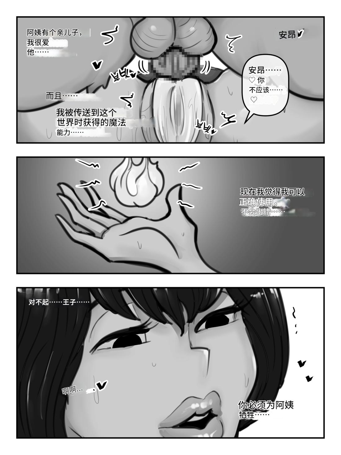 [XBOY] Mama and Mama's Boy gets Isekai'd Season 1 + Season 2 Prologue [Chinese] [诚先生个人机翻汉化] 11eme image