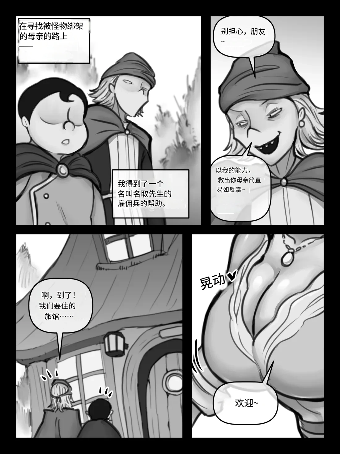 [XBOY] Mama and Mama's Boy gets Isekai'd Season 1 + Season 2 Prologue [Chinese] [诚先生个人机翻汉化] 19eme image