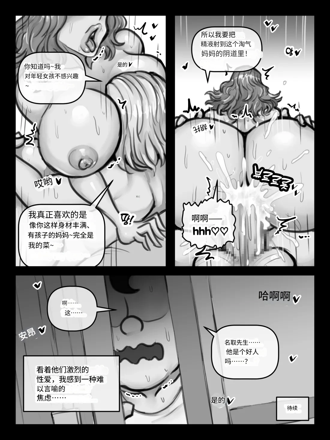 [XBOY] Mama and Mama's Boy gets Isekai'd Season 1 + Season 2 Prologue [Chinese] [诚先生个人机翻汉化] 24eme image