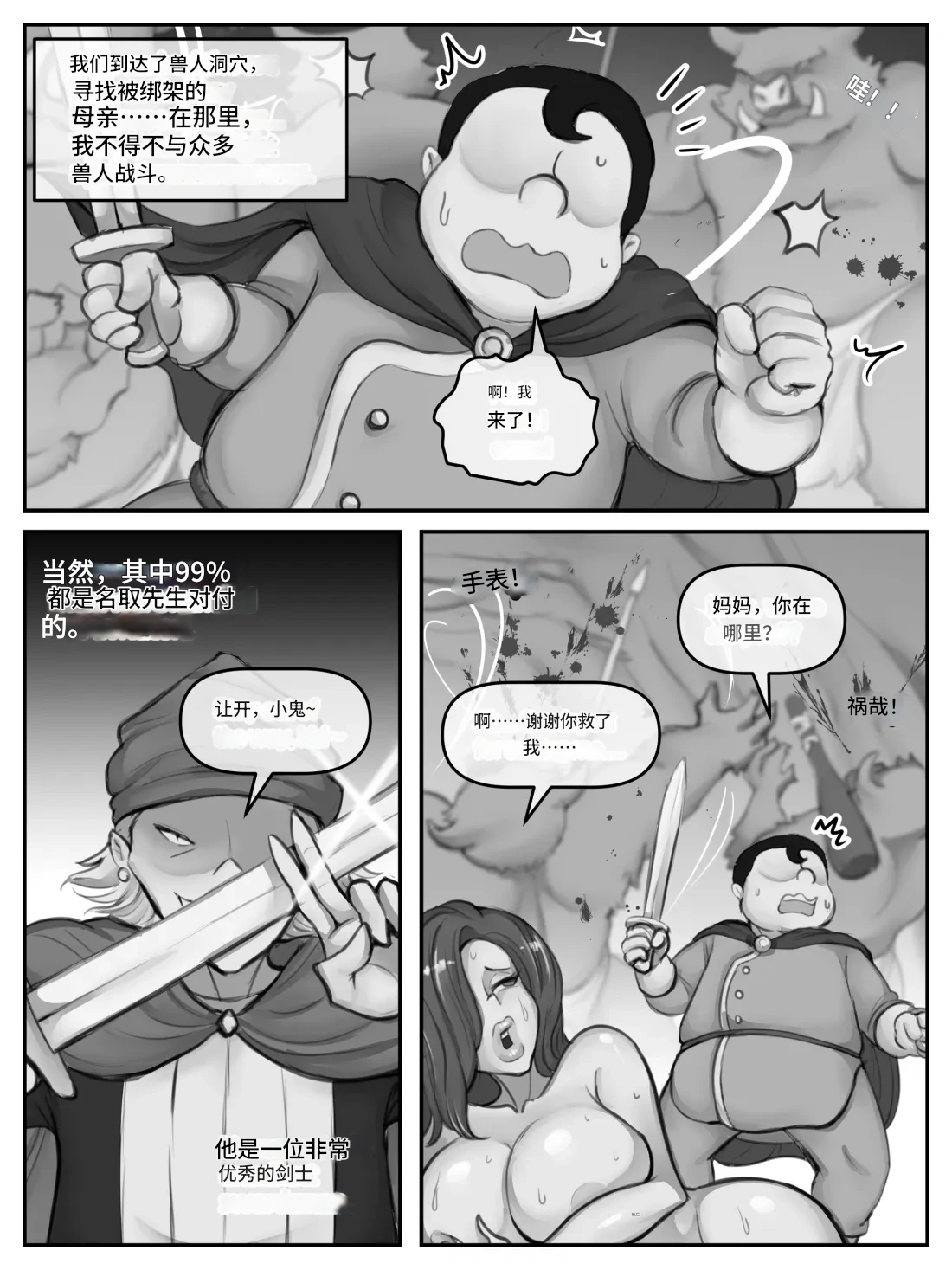 [XBOY] Mama and Mama's Boy gets Isekai'd Season 1 + Season 2 Prologue [Chinese] [诚先生个人机翻汉化] 30eme image