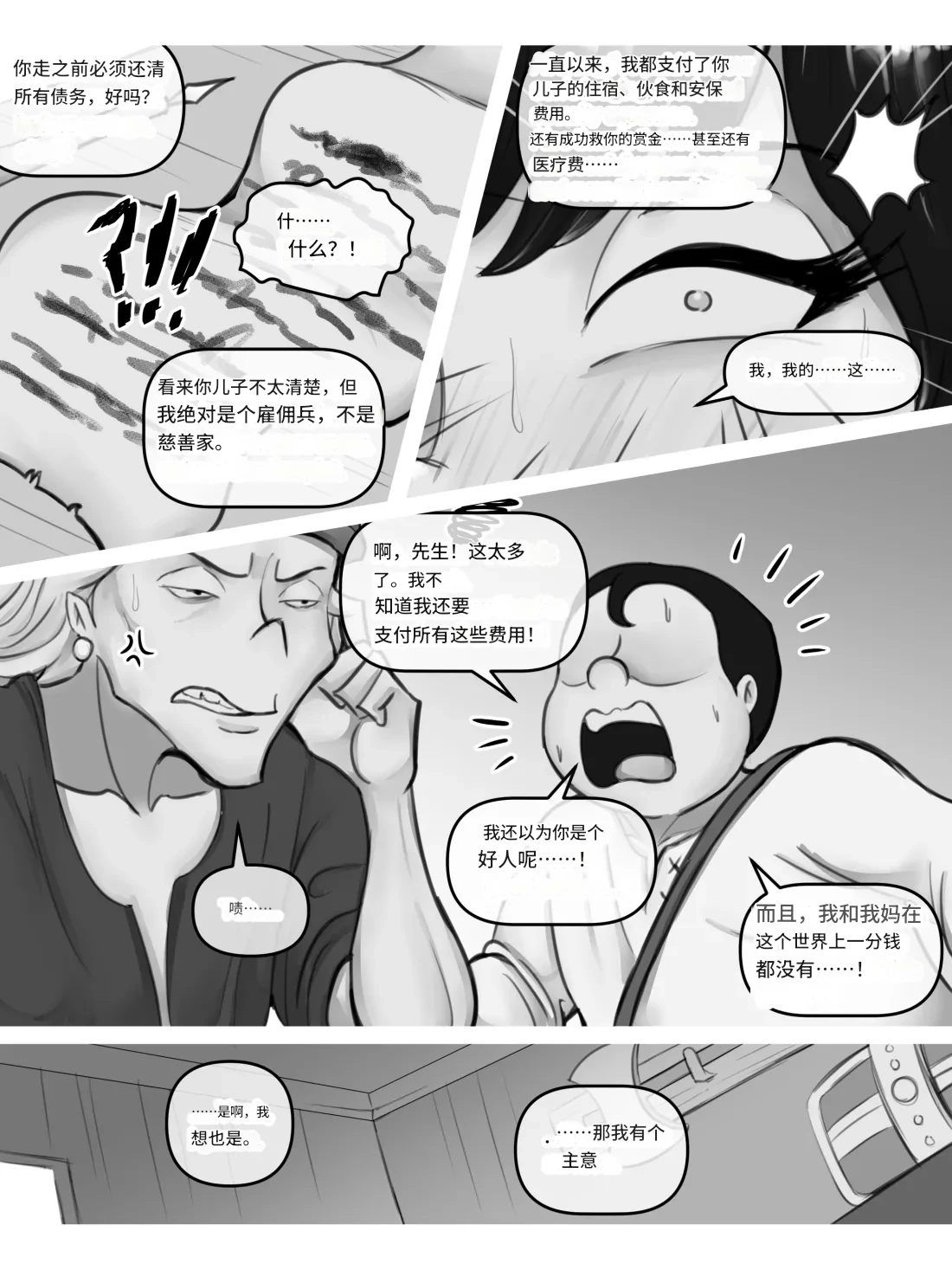 [XBOY] Mama and Mama's Boy gets Isekai'd Season 1 + Season 2 Prologue [Chinese] [诚先生个人机翻汉化] 36eme image