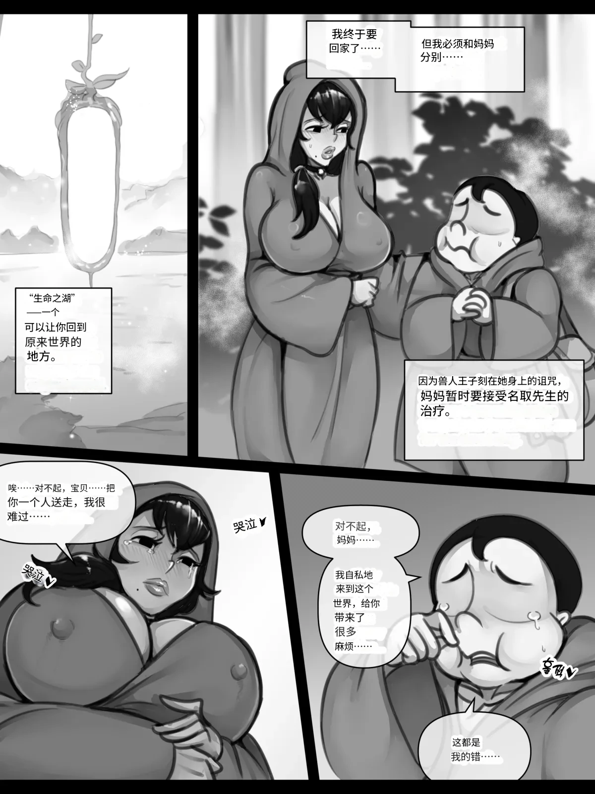 [XBOY] Mama and Mama's Boy gets Isekai'd Season 1 + Season 2 Prologue [Chinese] [诚先生个人机翻汉化] 90eme image