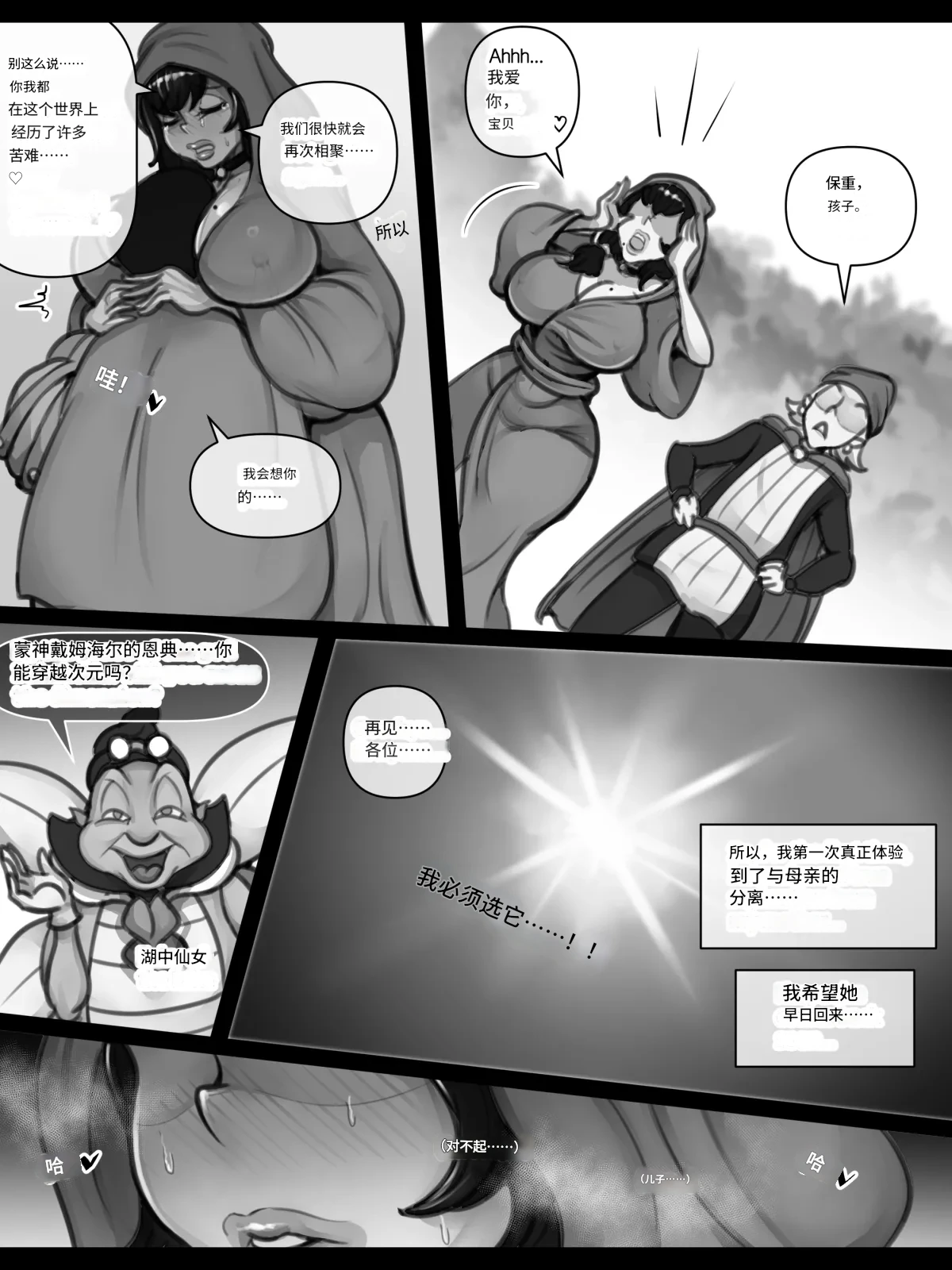 [XBOY] Mama and Mama's Boy gets Isekai'd Season 1 + Season 2 Prologue [Chinese] [诚先生个人机翻汉化] 91eme image